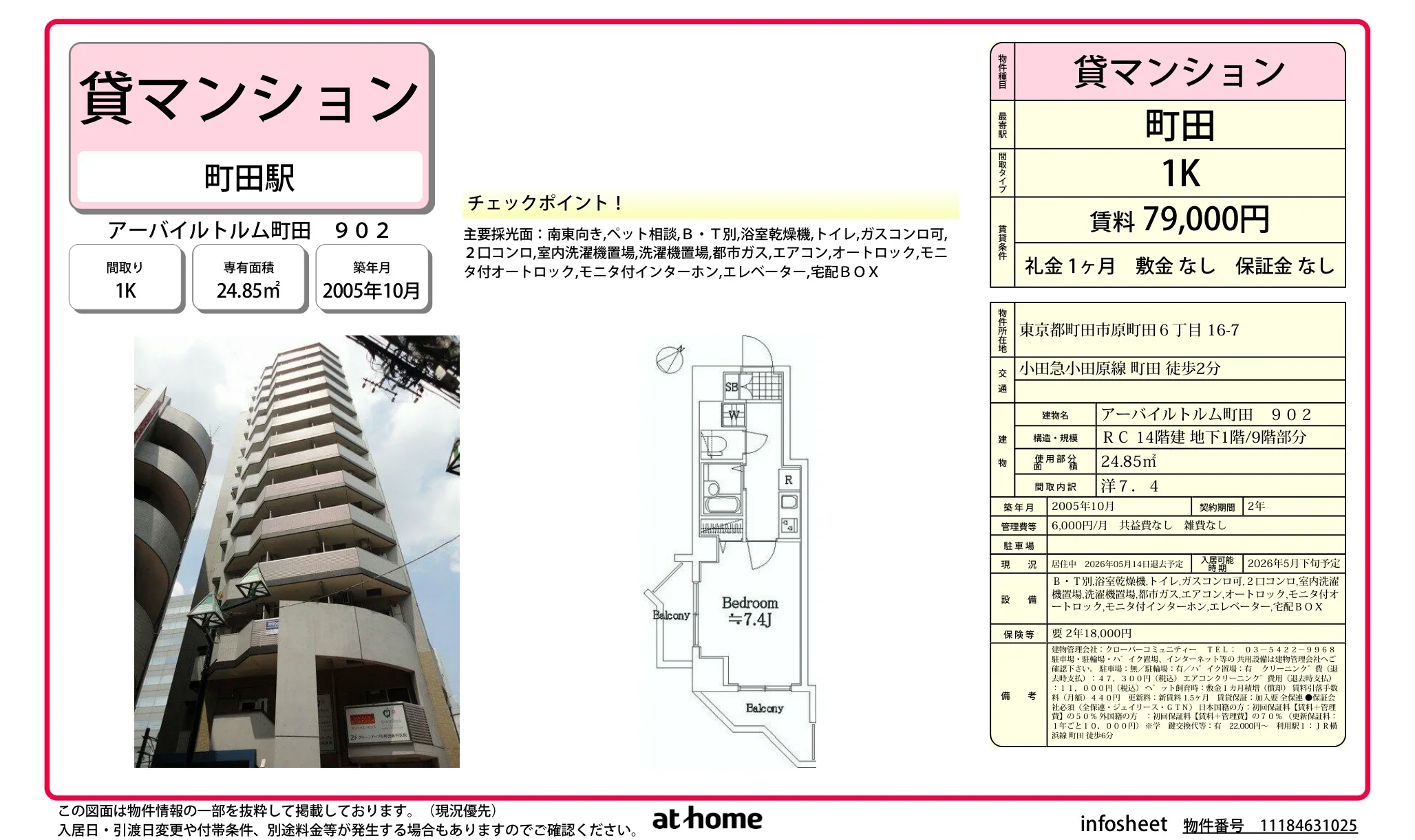 アーバイルトルム町田 0