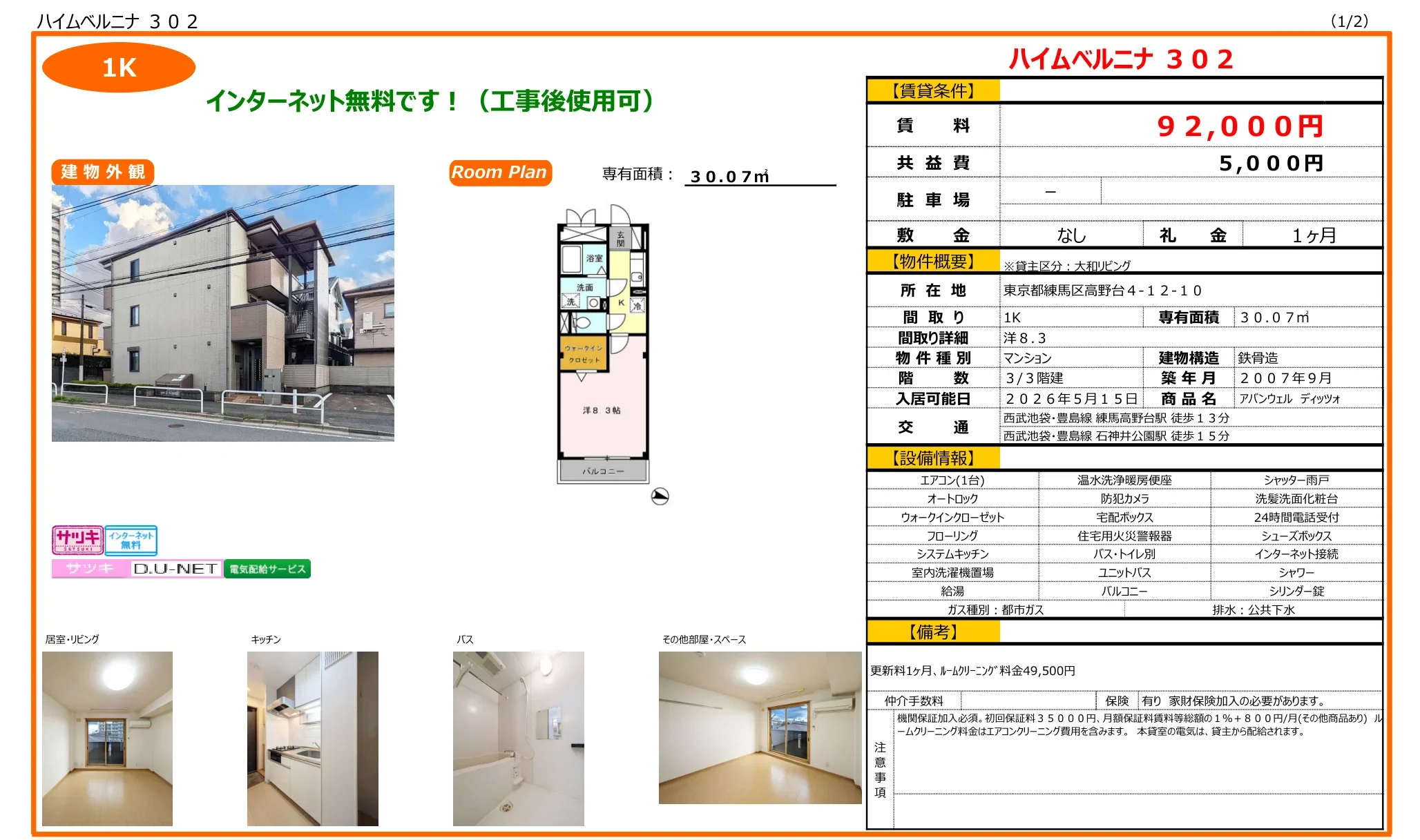 アバンウェル ディッツォ 302号 0