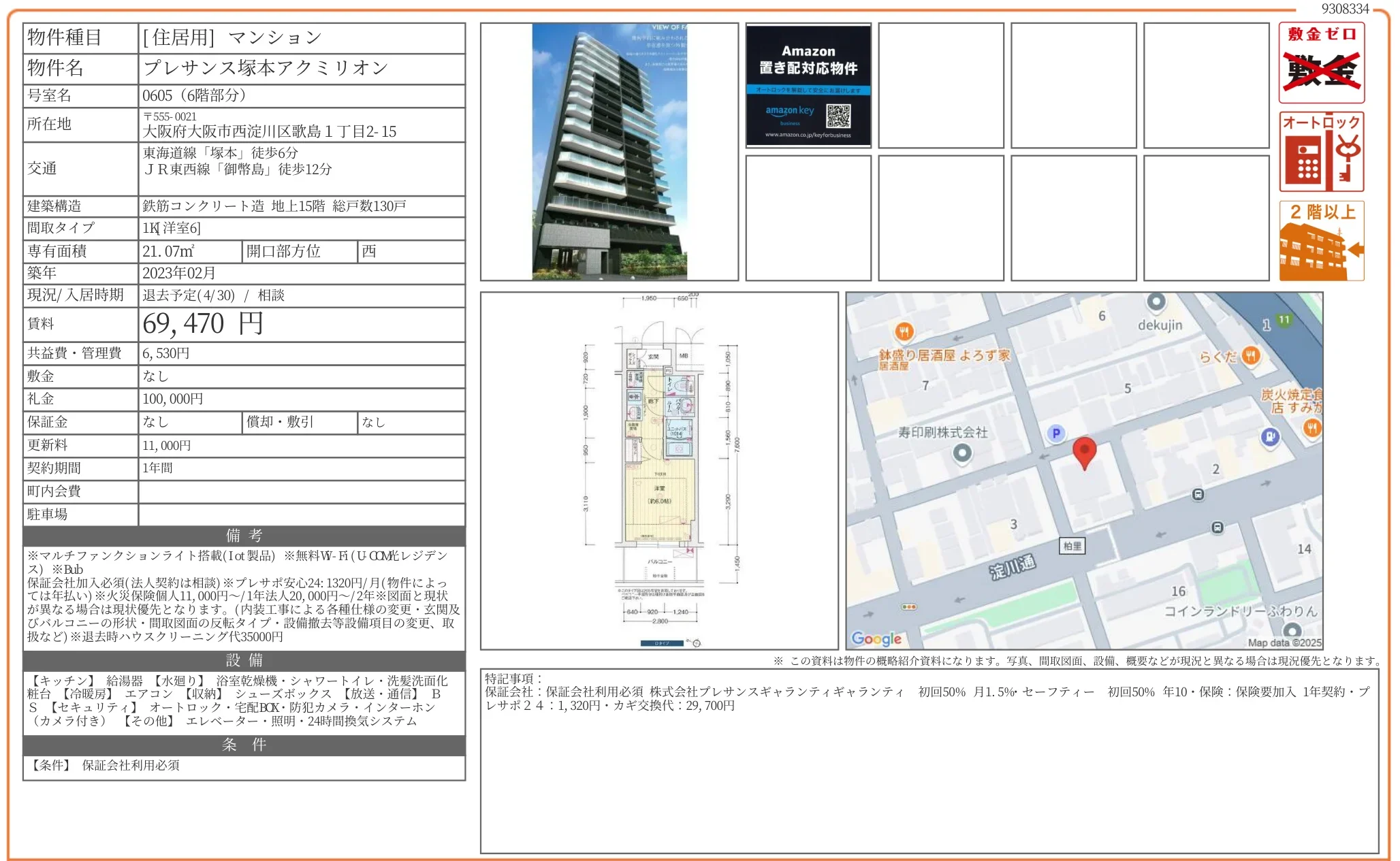 プレサンス塚本アクミリオン 0605 0