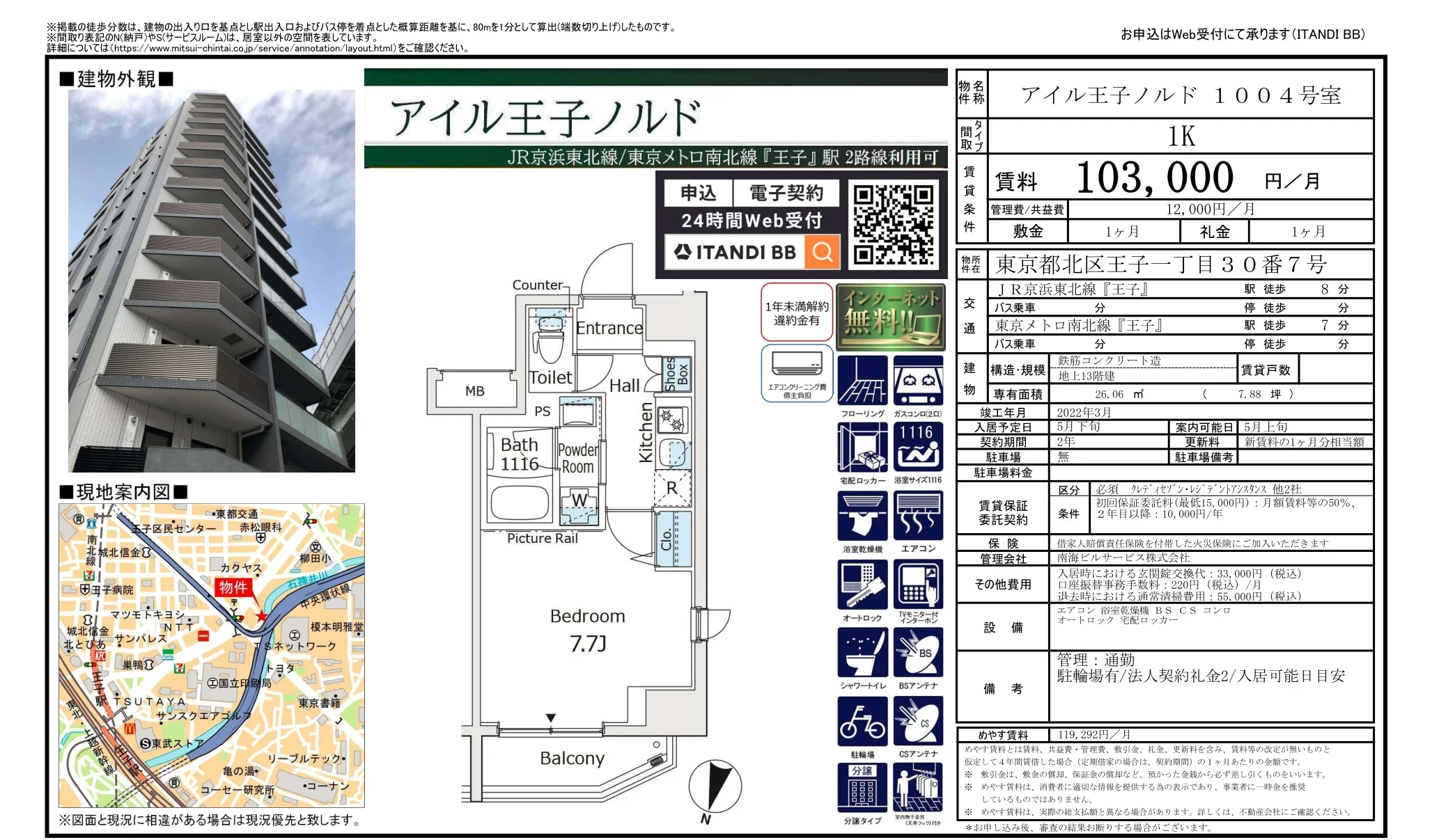 アイル王子ノルド 1004号 0