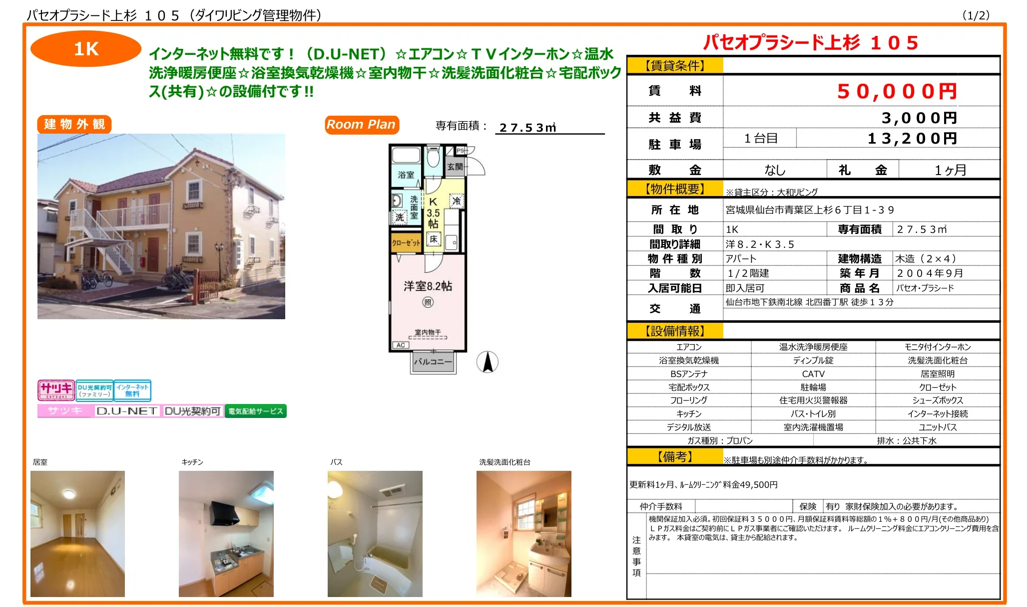 パセオ・プラシード上杉 105号 0