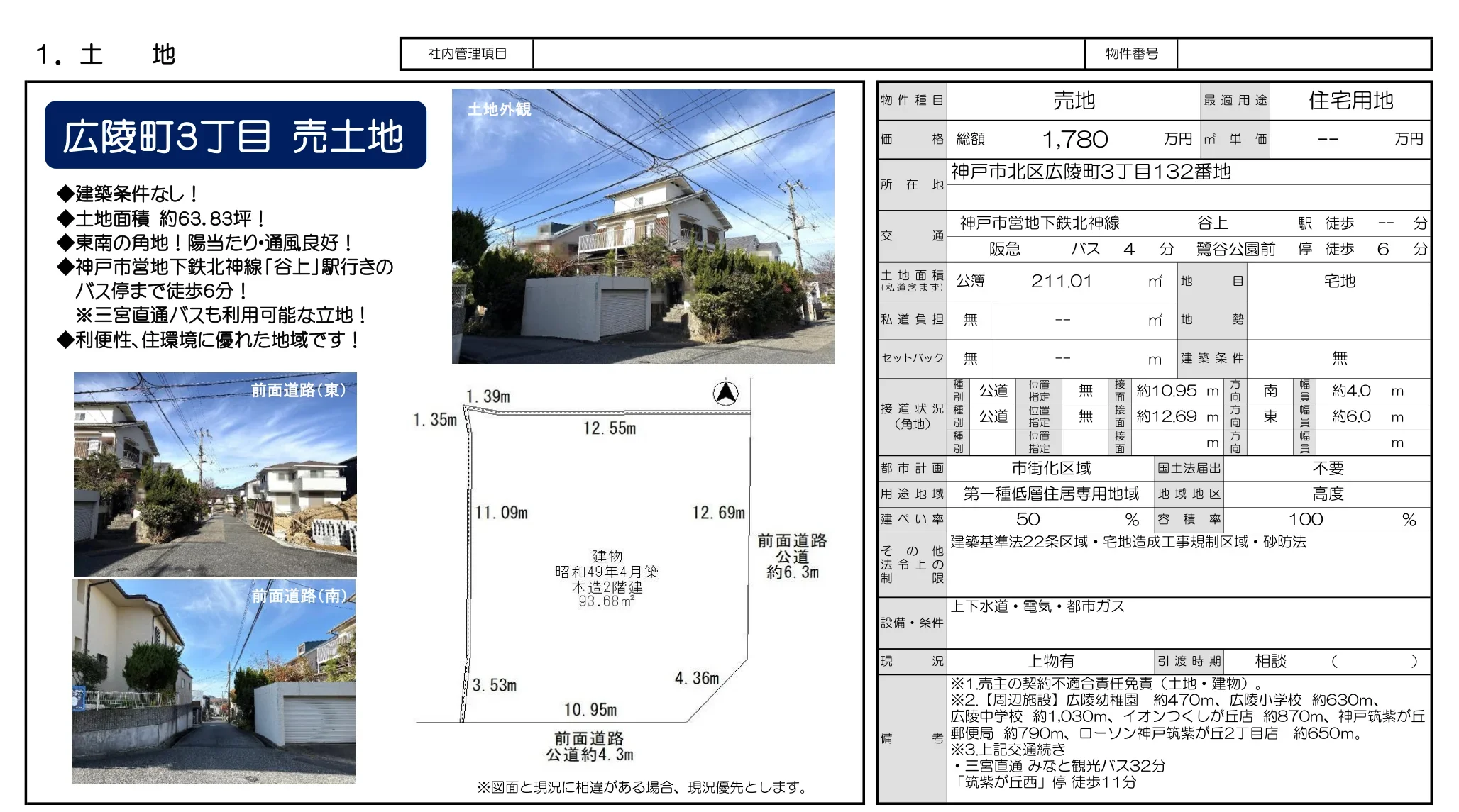 広陵町3丁目 0