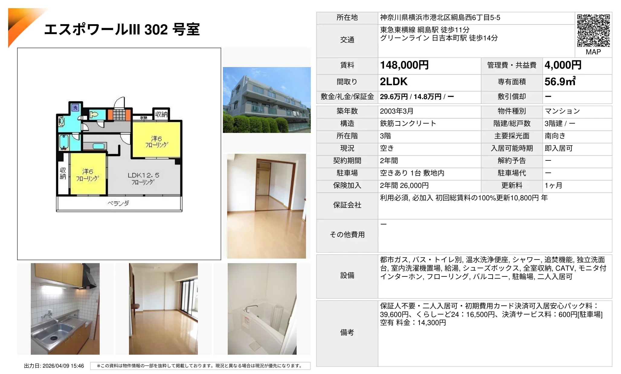 エスポワールIII 302号 0