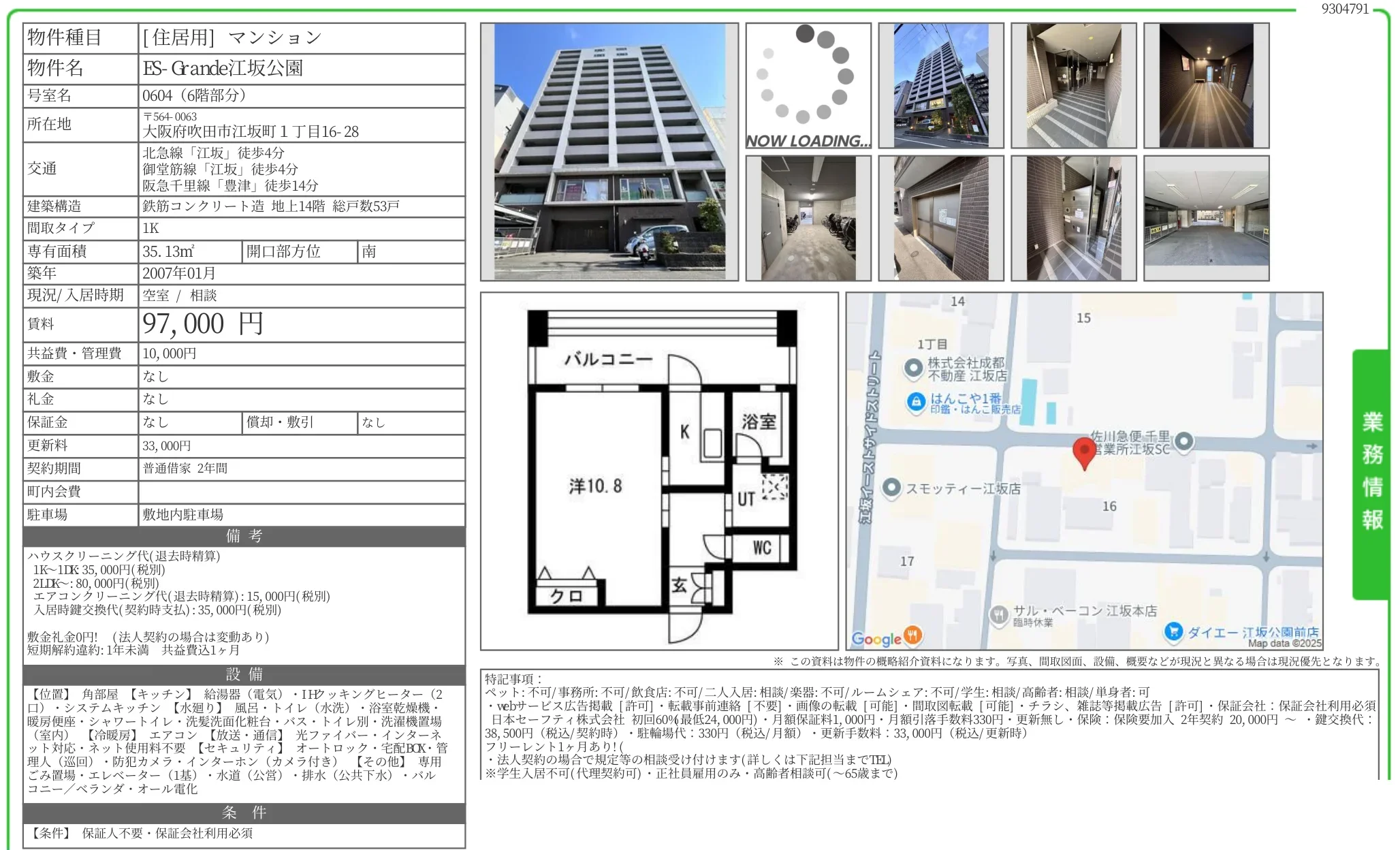 ES- Grande江坂公園 0604号 0