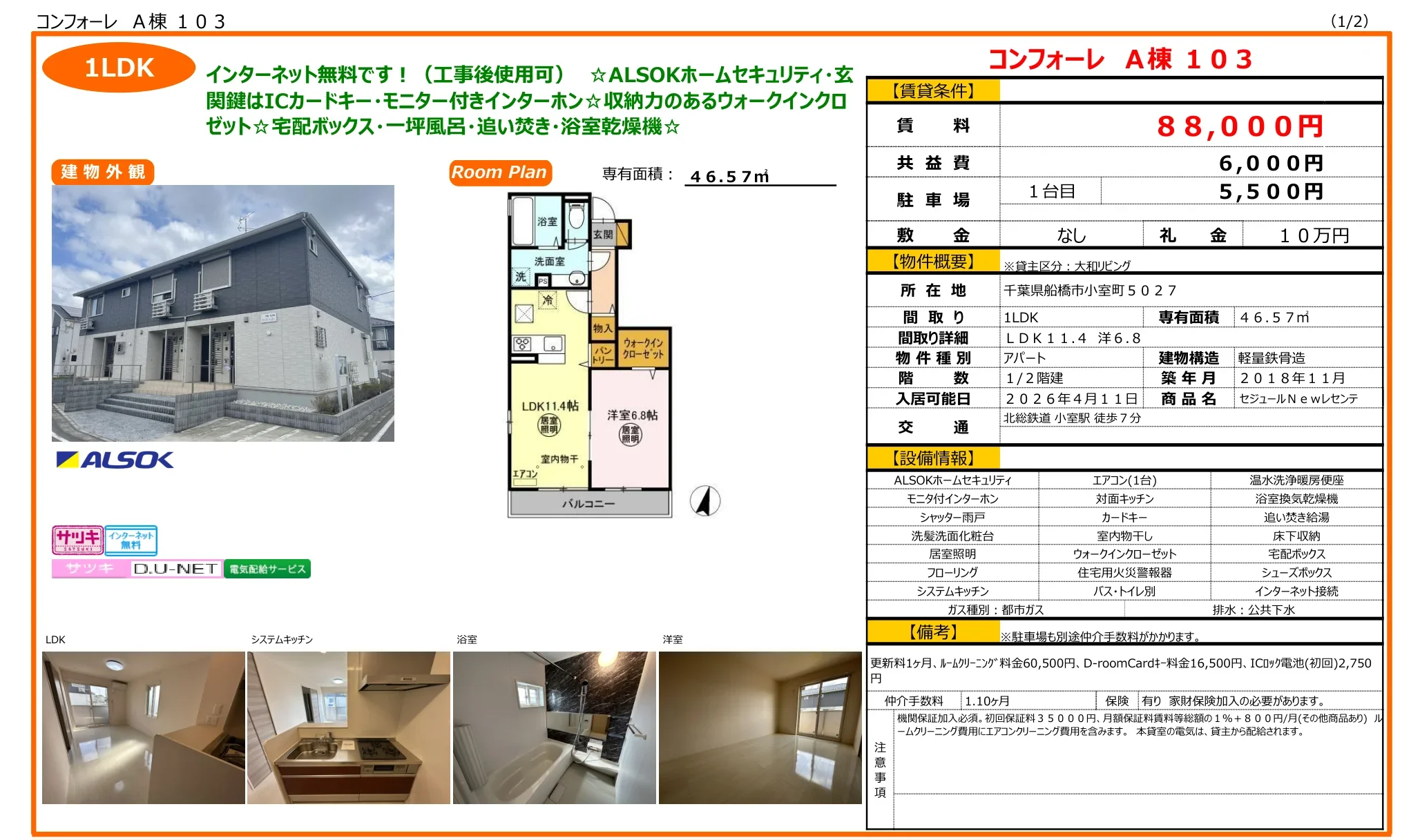 コンフォーレ A棟 103 103号 0