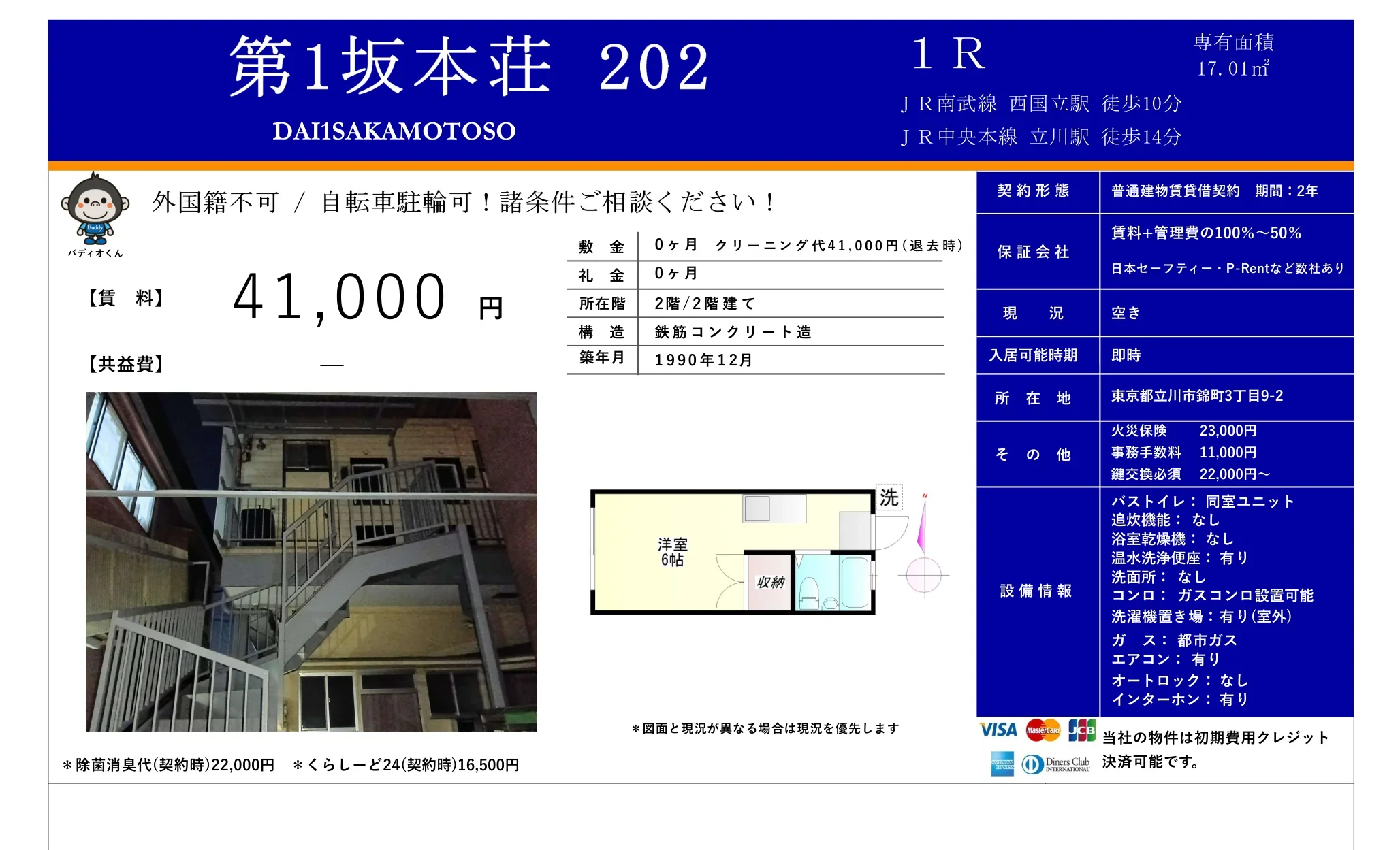 第1坂本荘 202 0