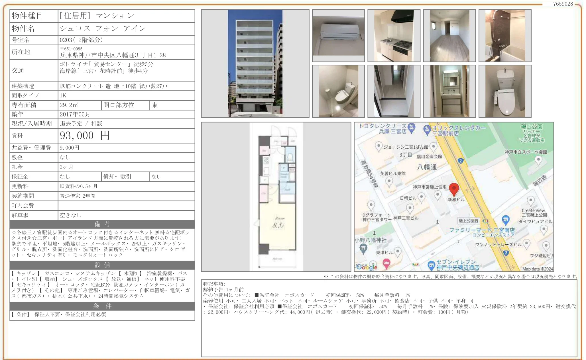 シュロスフォン アイン 0203号 0