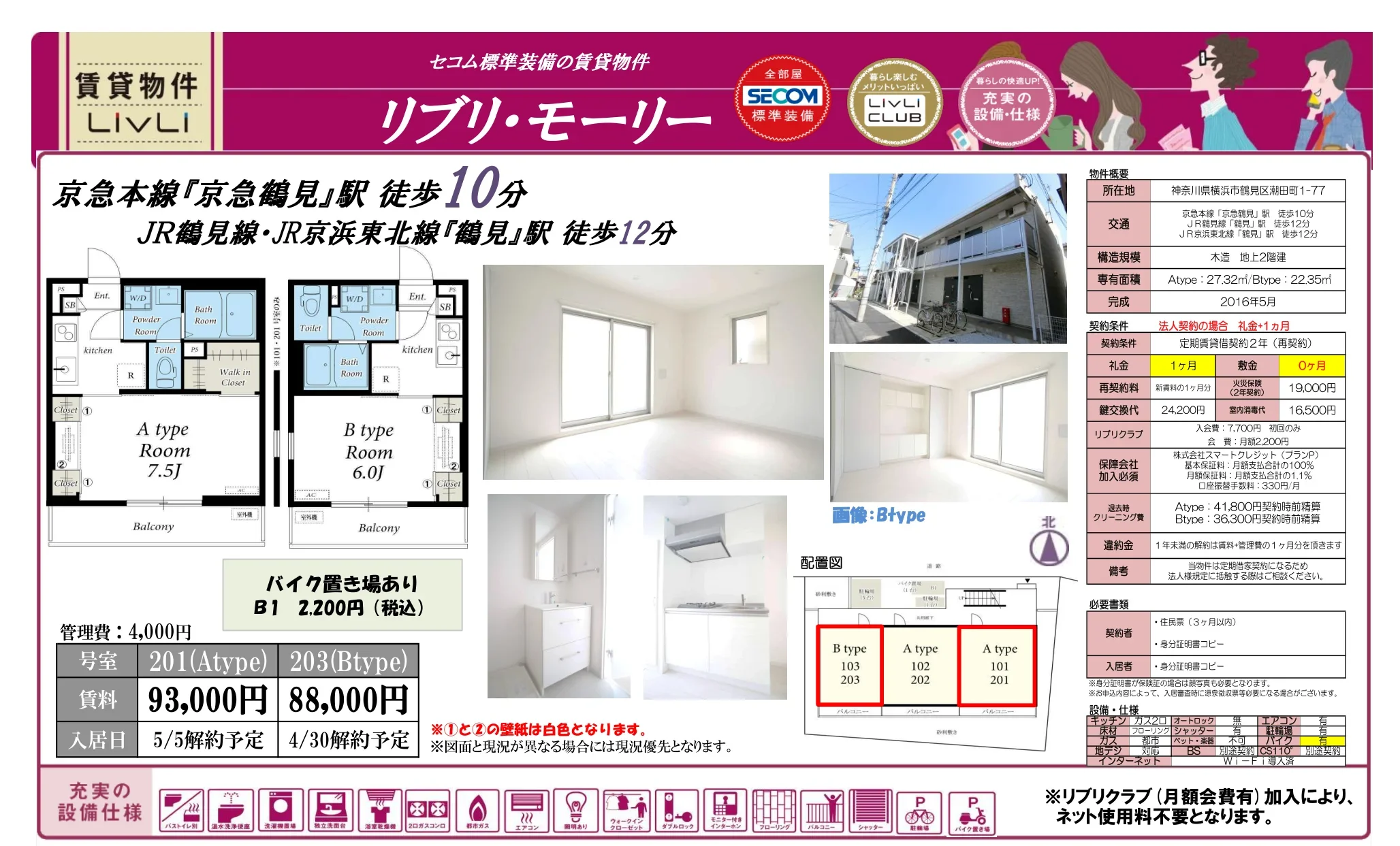 リブリ・モーリー 201号 (Atype) 203号 (Btype) 0