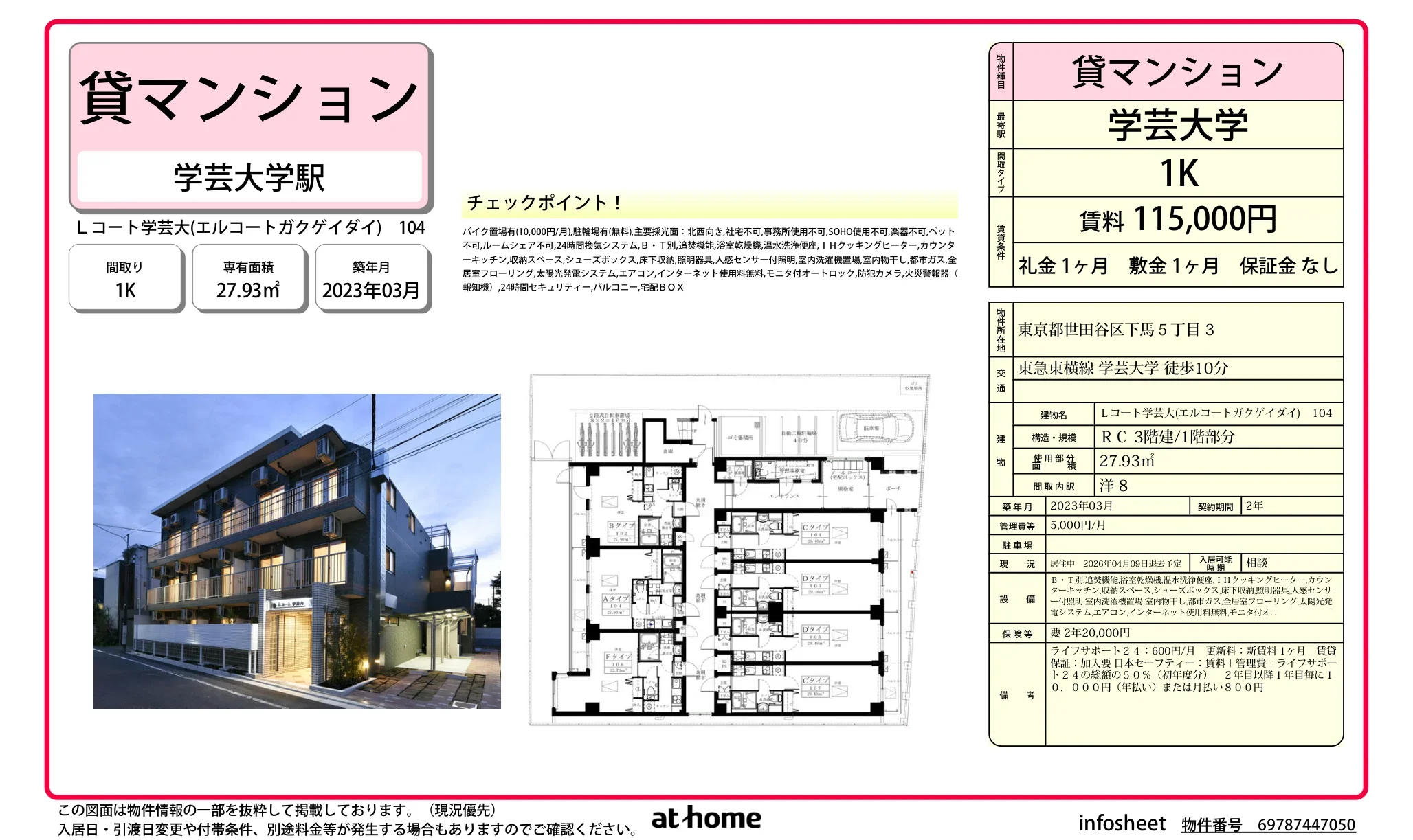 Lコート学芸大 104号 0