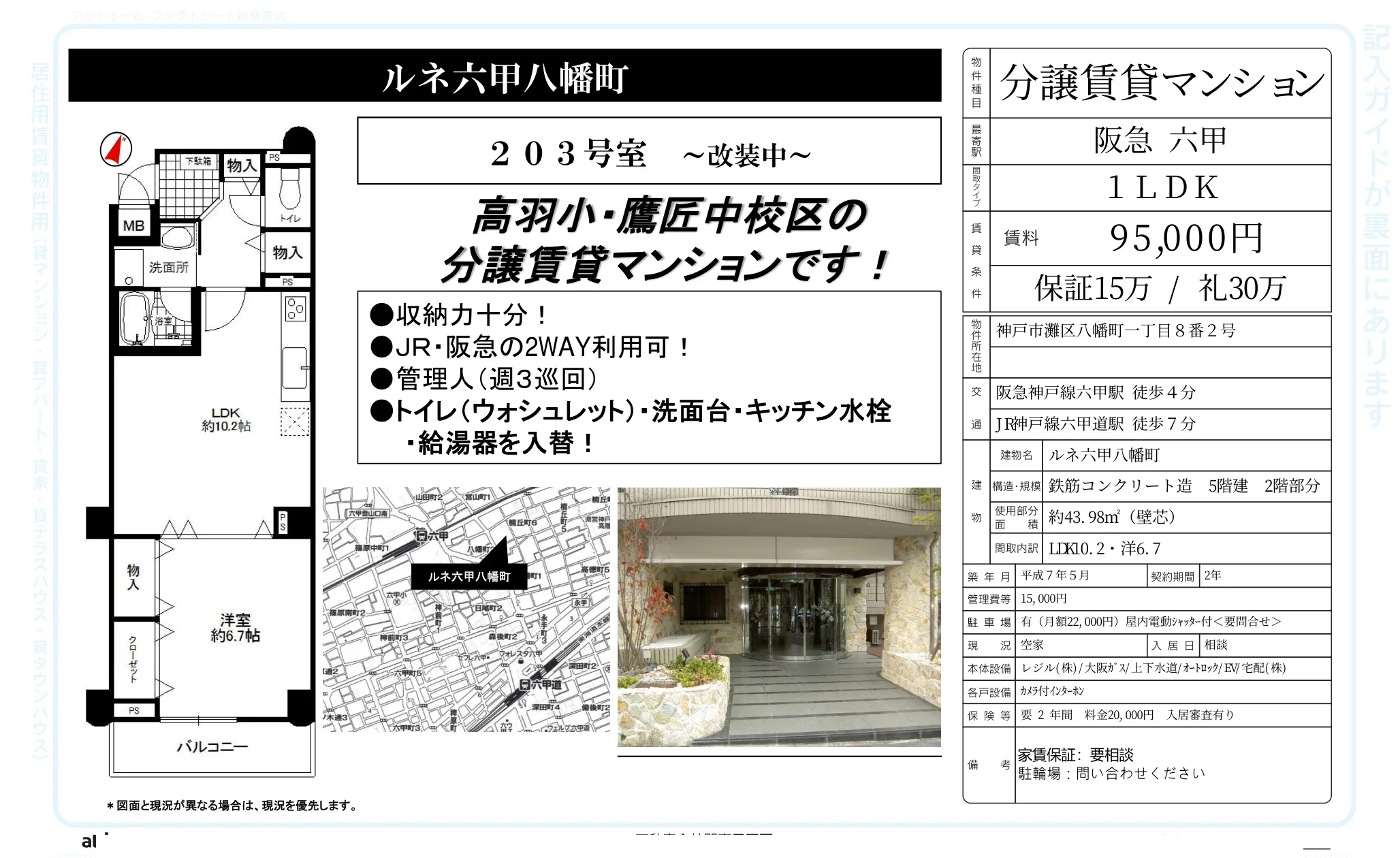 ルネ六甲八幡町 203号 0