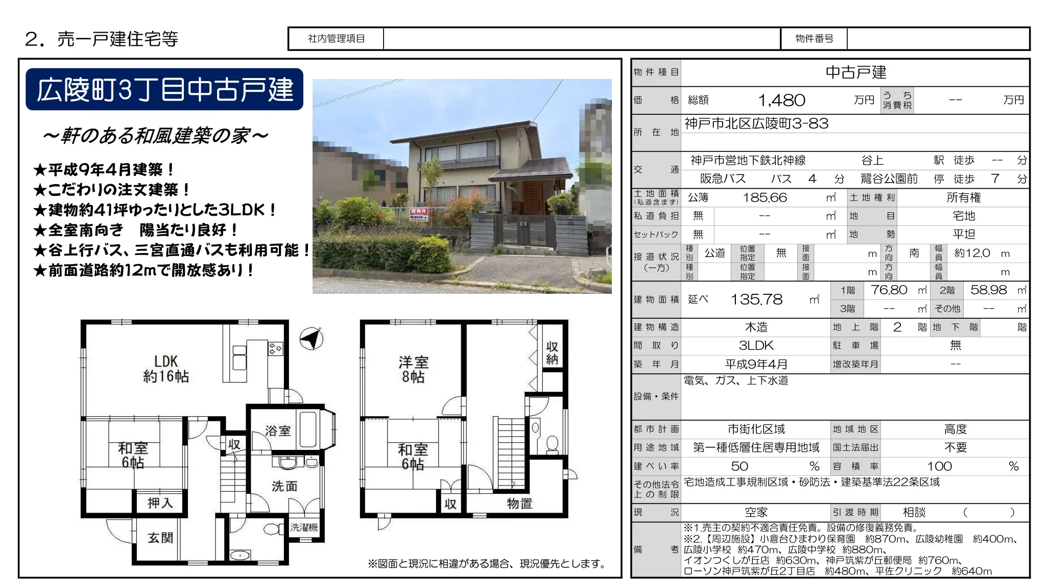 広陵町3丁目中古戸建 0