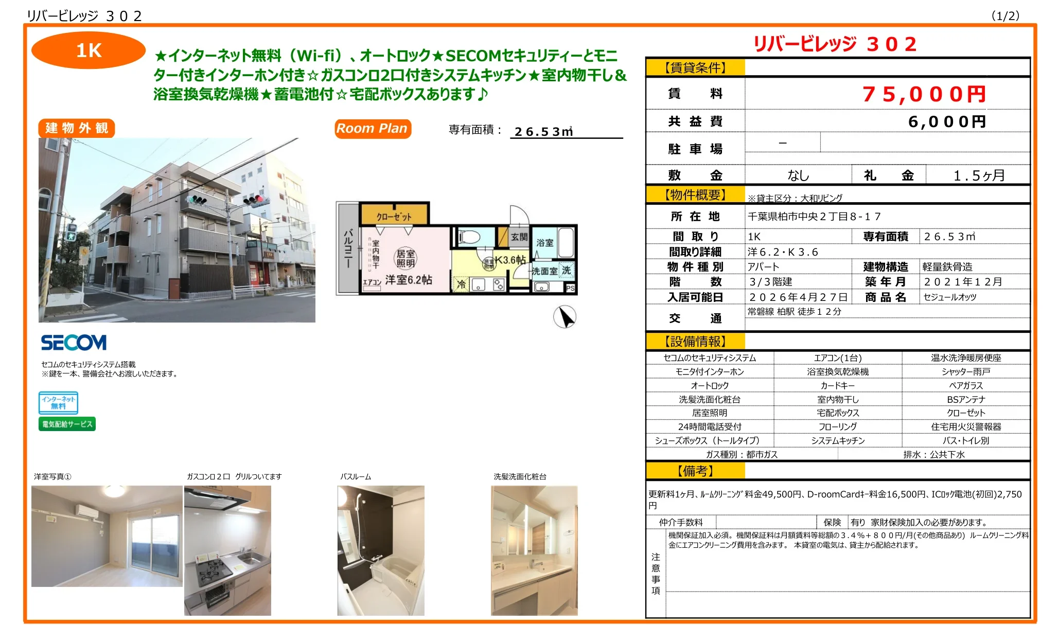 リバービレッジ 302 302号 0