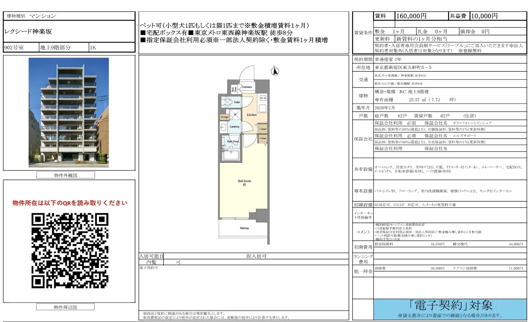 レクシード神楽坂 0