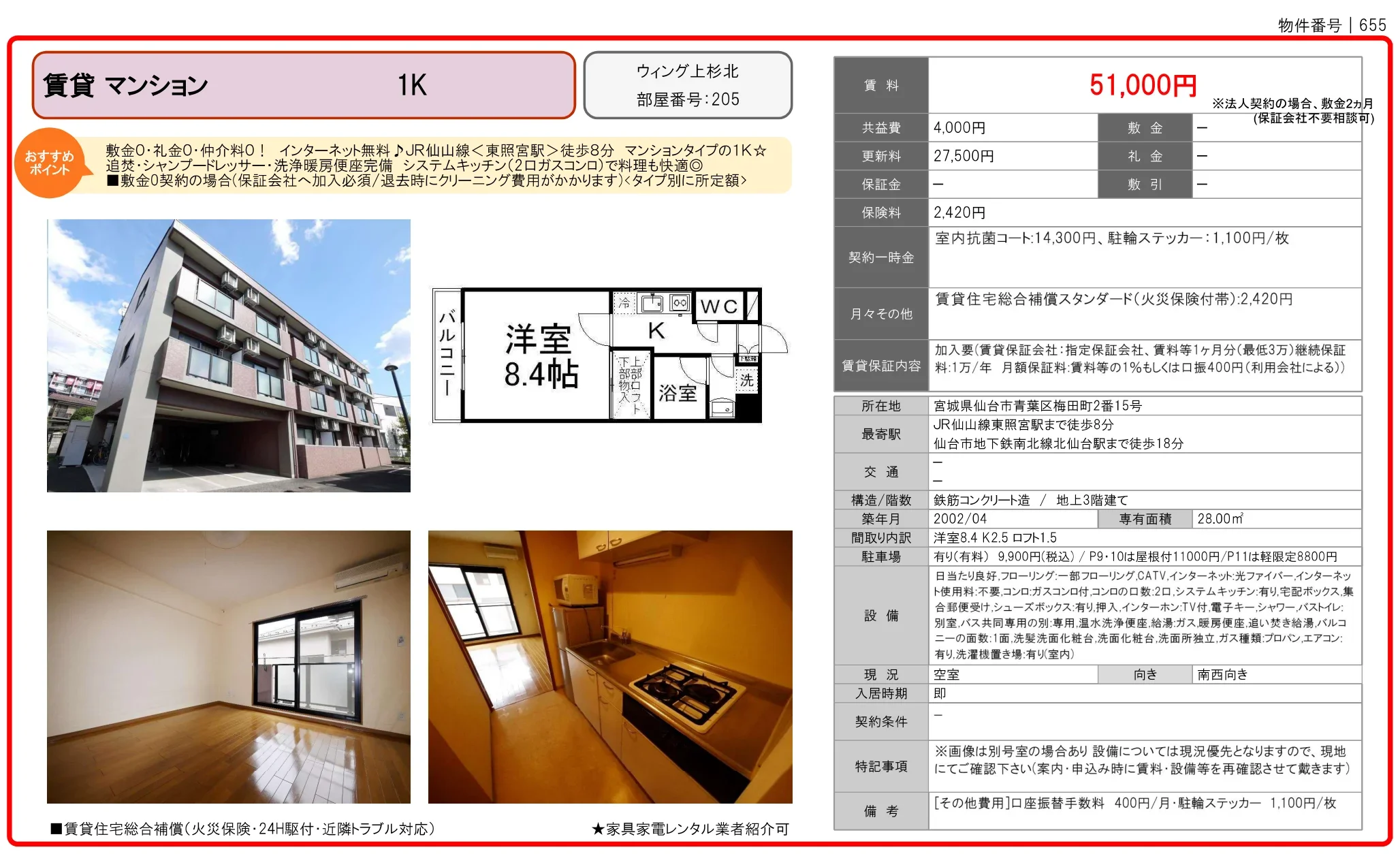 ウィング上杉北 205号 0