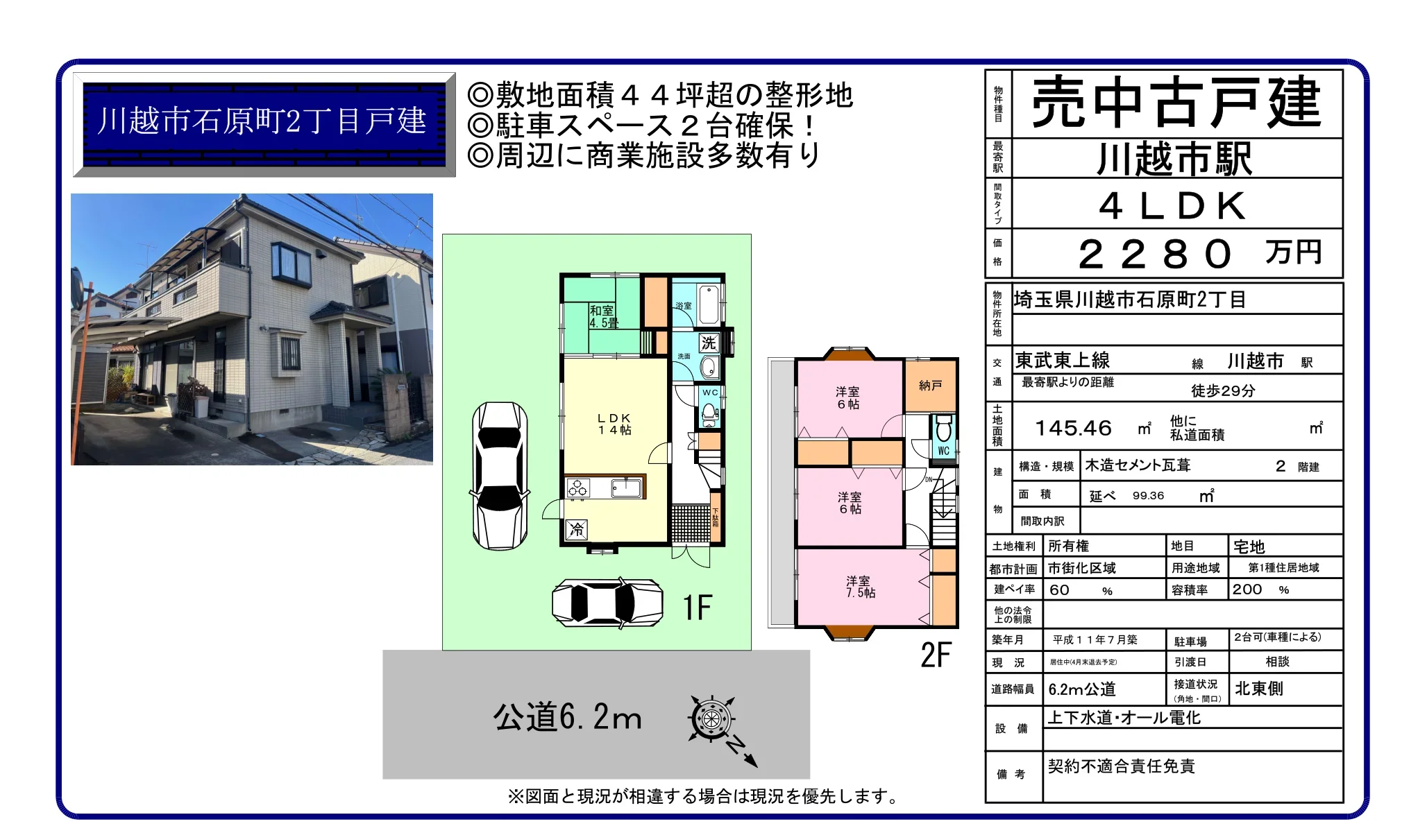 埼玉県川越市石原町２丁目 中古戸建 0