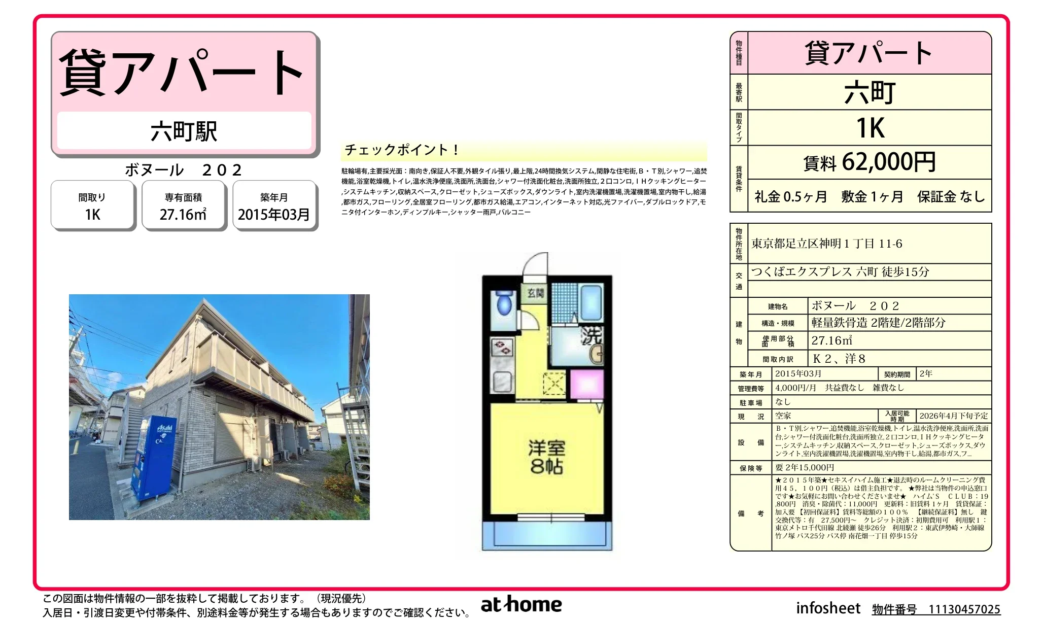 ボヌール 202号 0