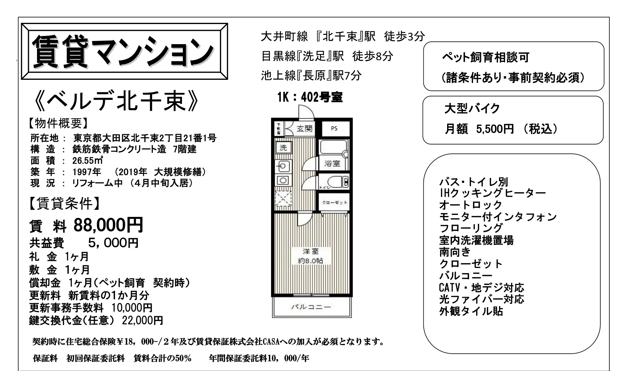 ベルデ北千束 402号 0
