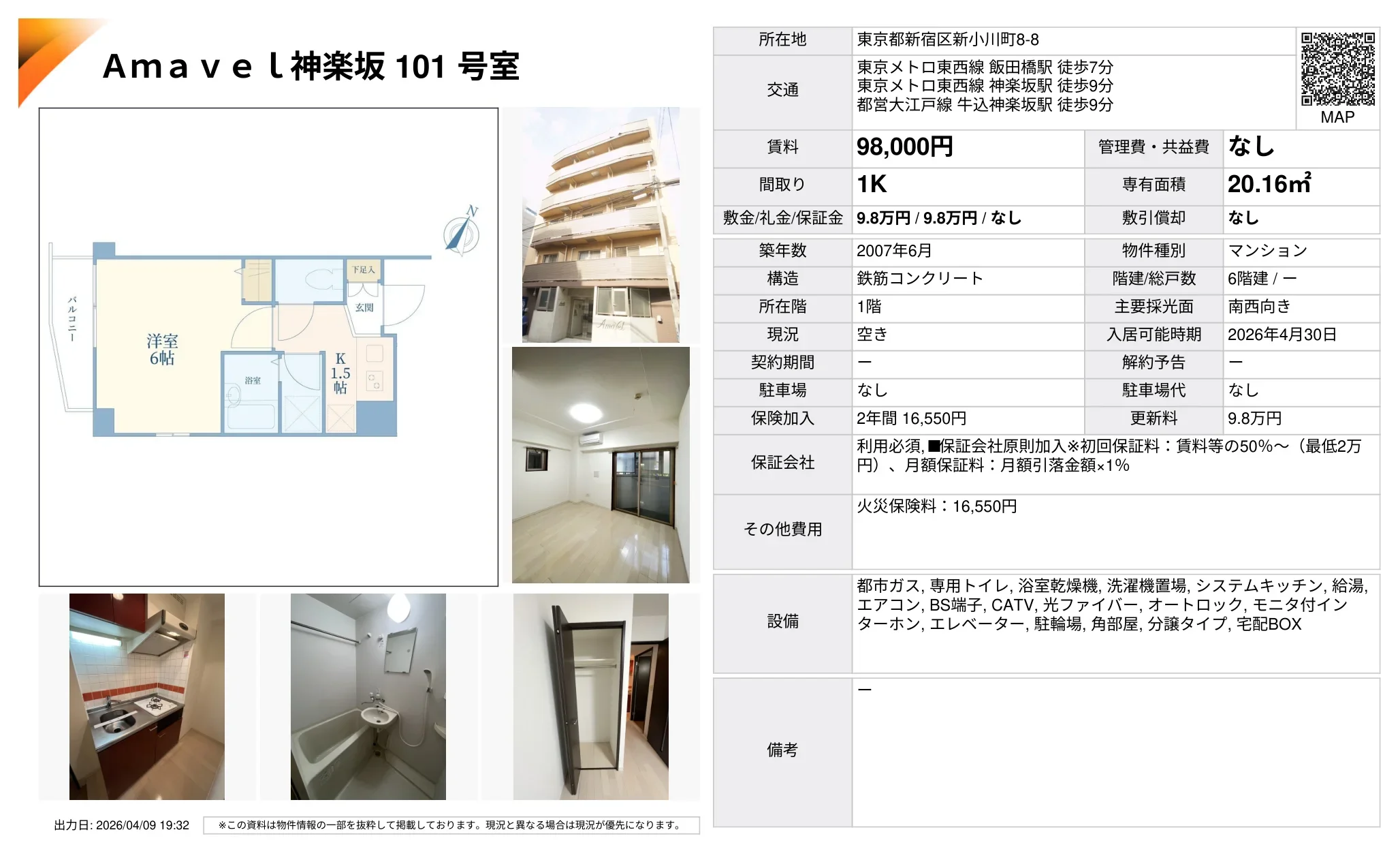 Amavel神楽坂 101号 0