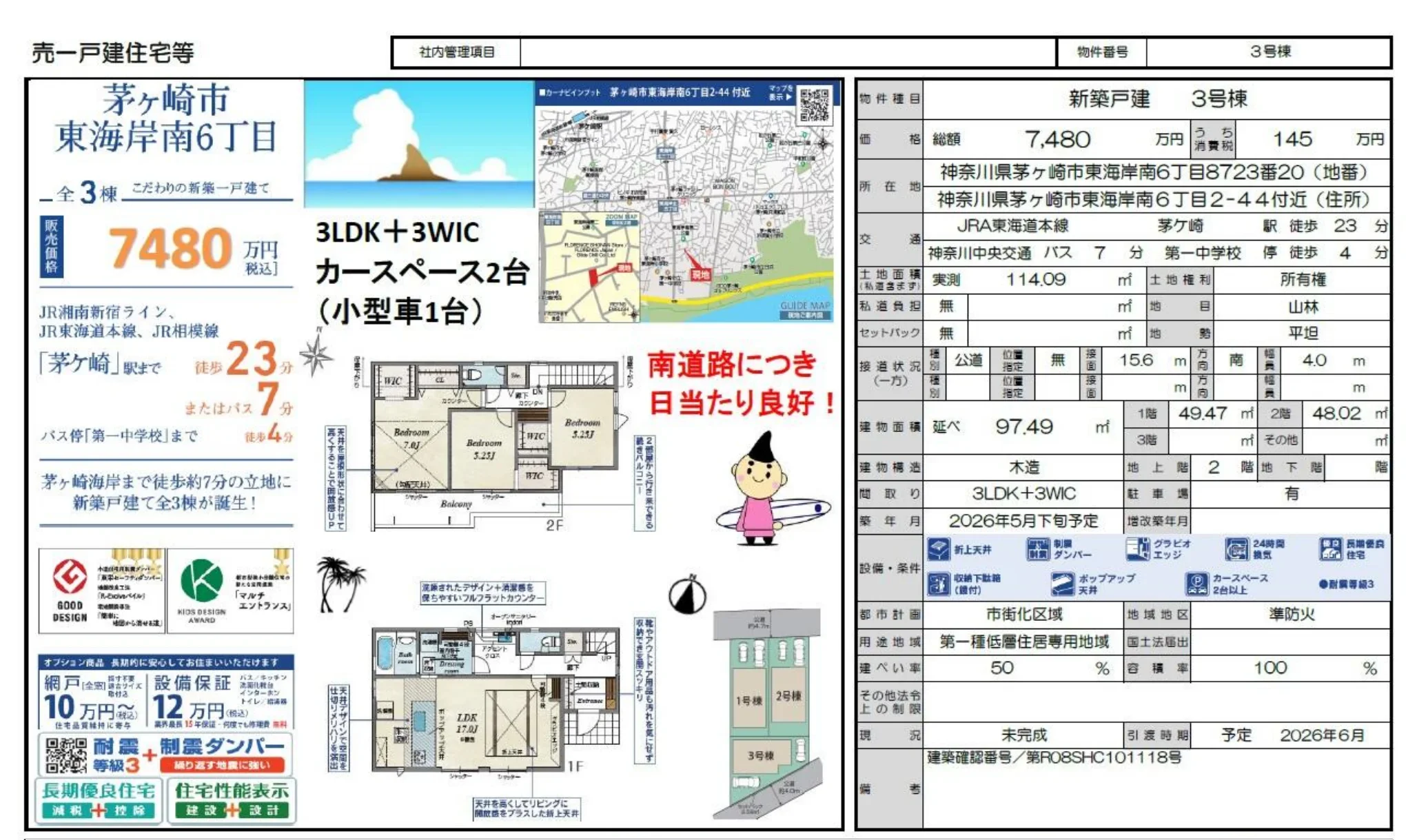 こだわりの新築一戸建て 3号 0