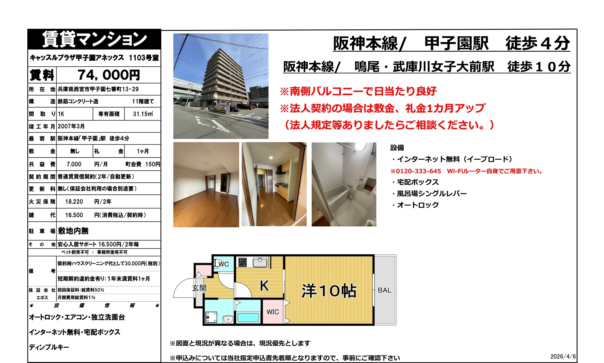 キャッスルプラザ甲子園アネックス 1103号 0