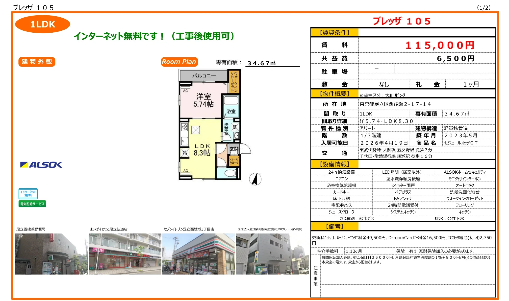 セジュールオッツGT 105号 0