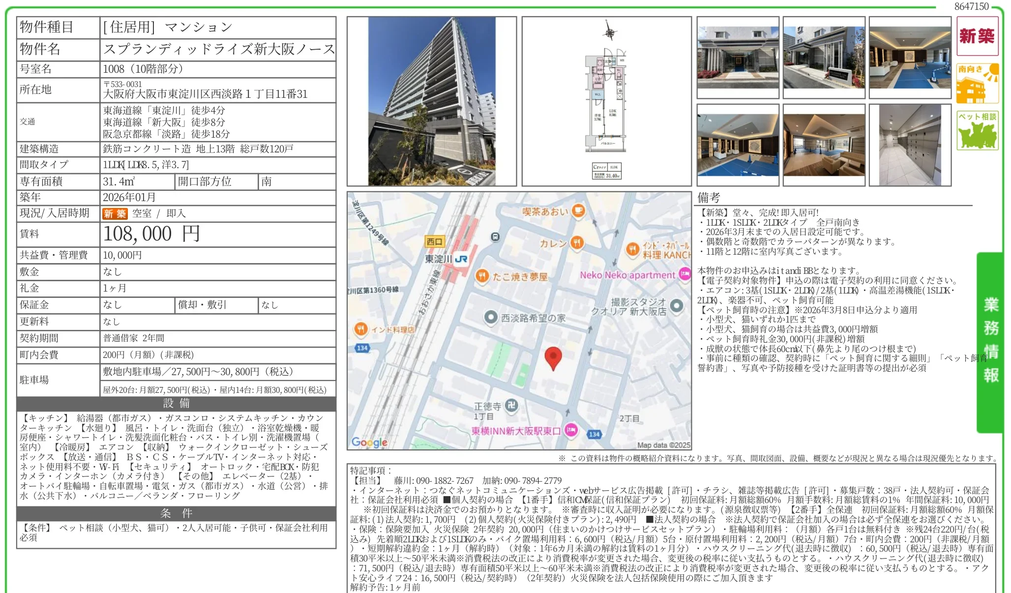 スプランディッドライズ新大阪ノース 1008 0