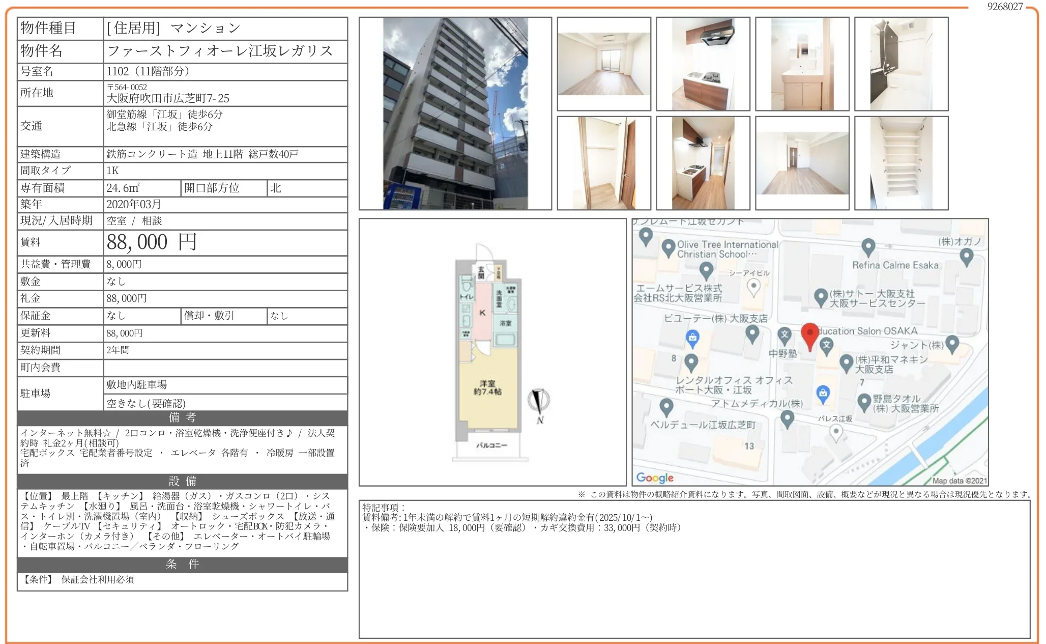 ファーストフィオーレ江坂レガリス 1102号 0