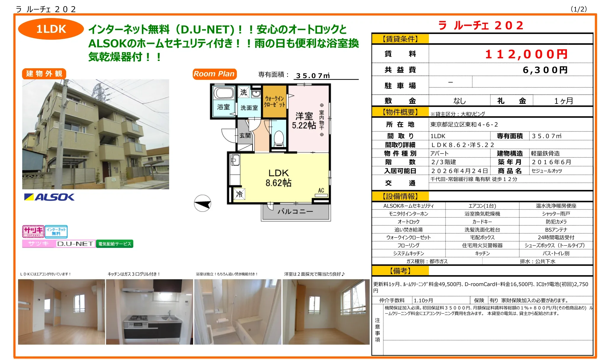 ラルーチェ 202 202号 0