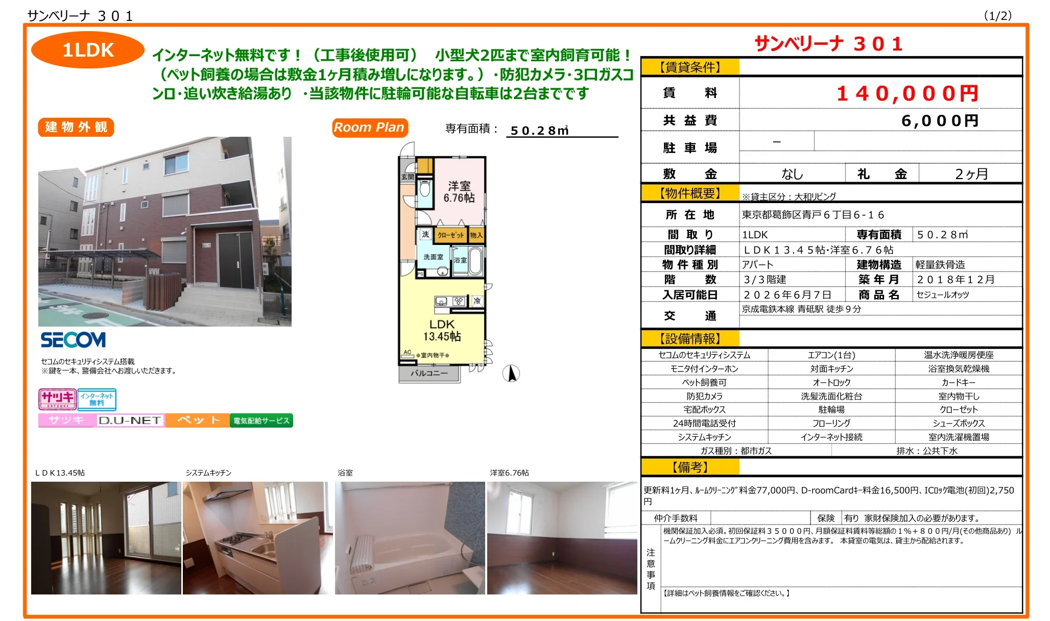 サンベリーナ 301 301 0