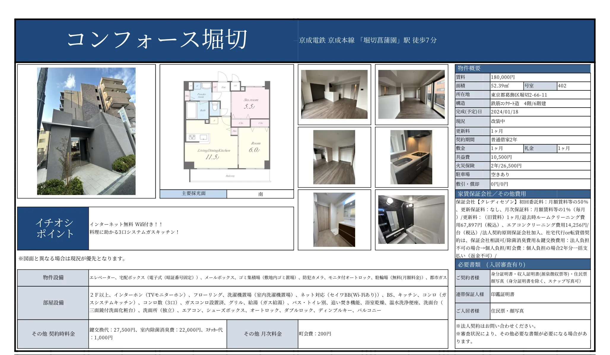 コンフォース堀切 402号 0