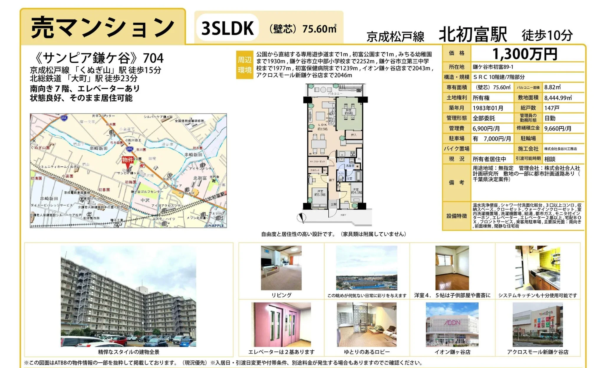 サンピア鎌ケ谷 704 0