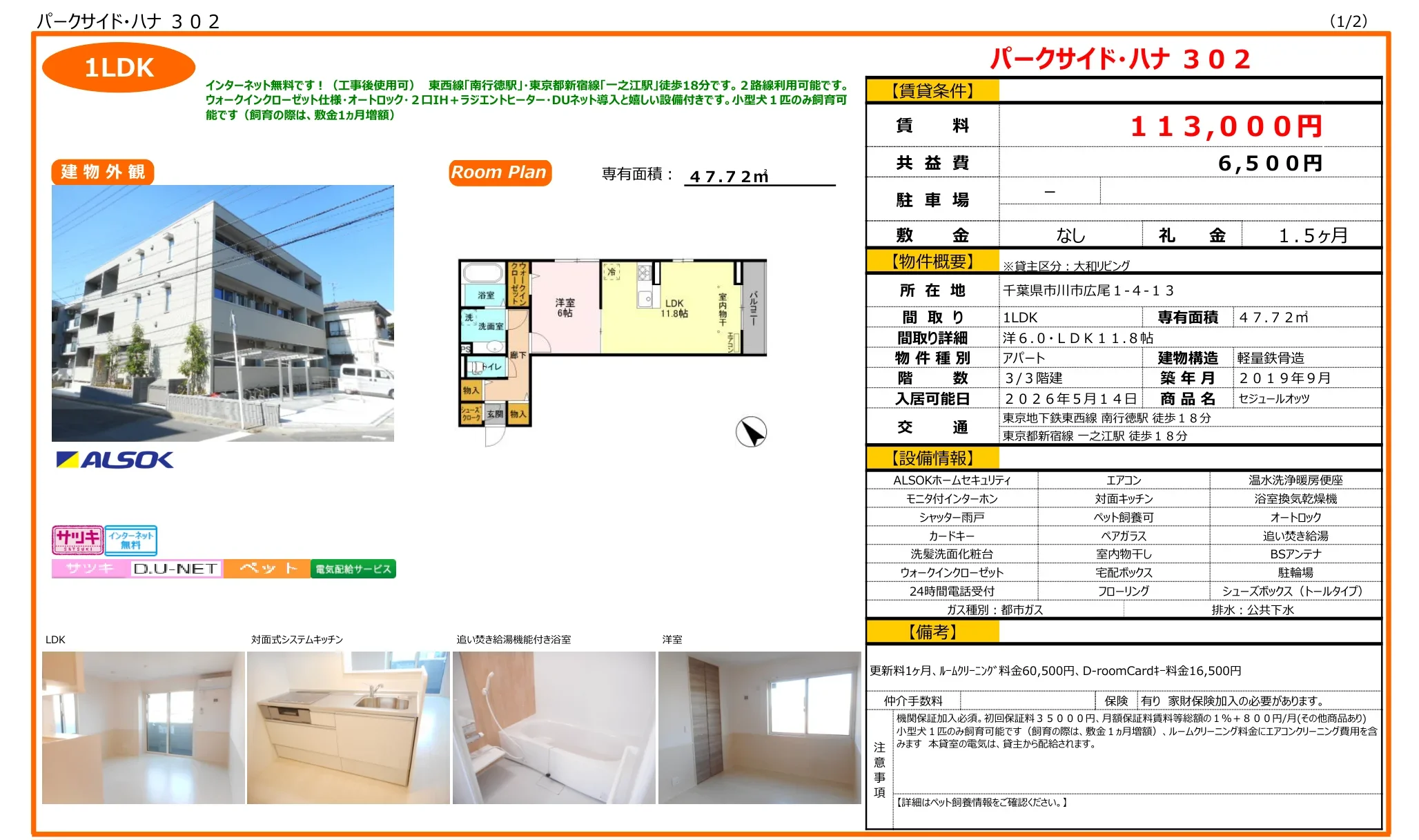 パークサイド・ハナ 302 302号 0