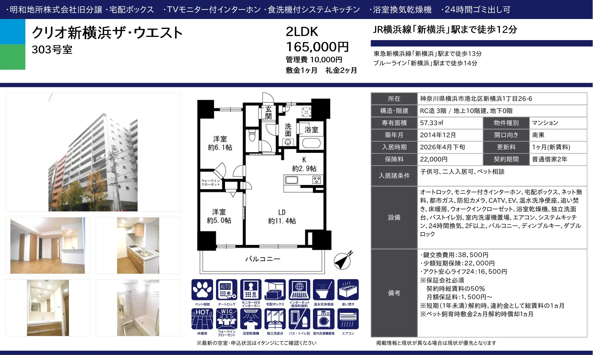 クリオ新横浜ザ・ウエスト 303号 0