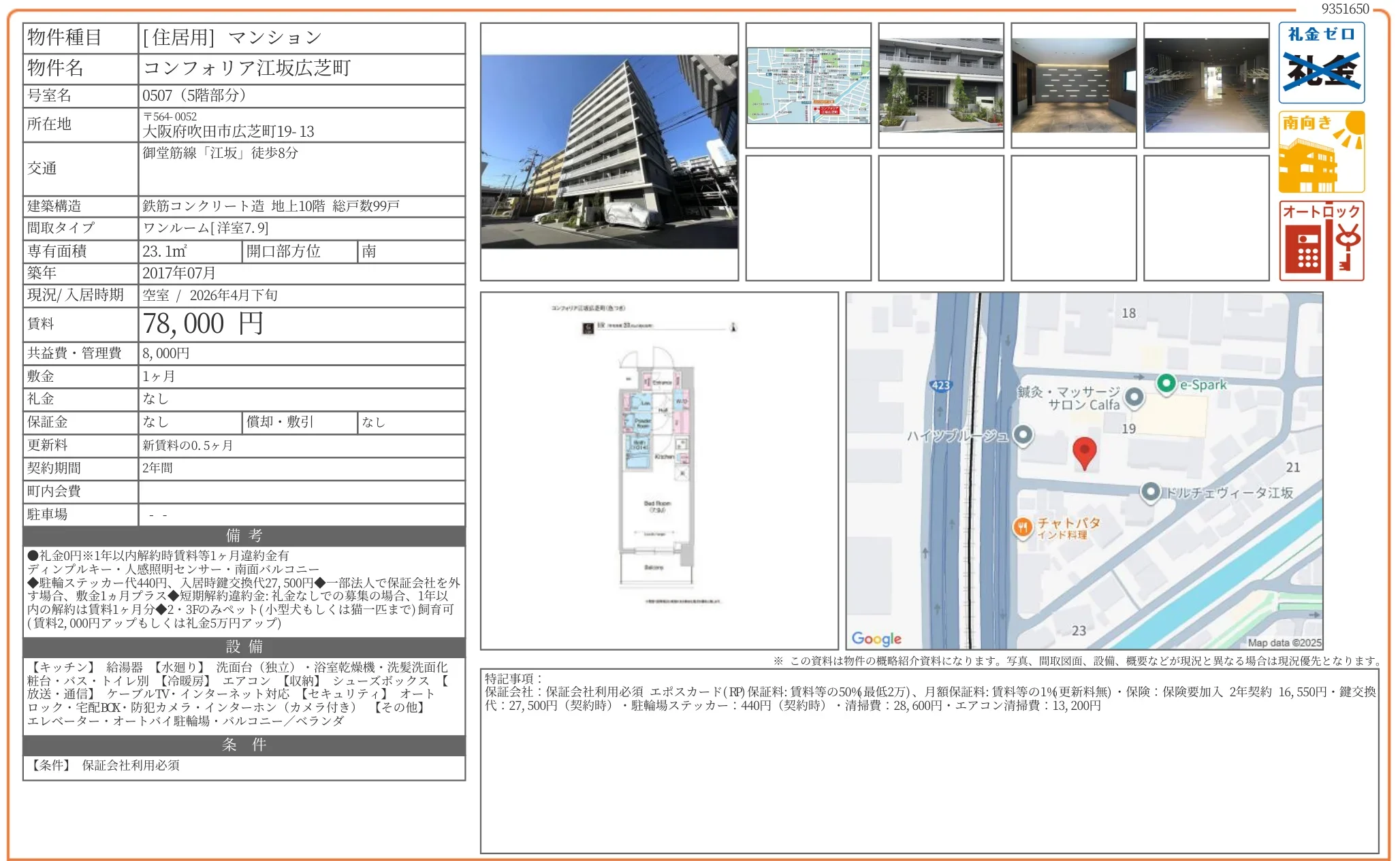 コンフォリア江坂広芝町 0507 0
