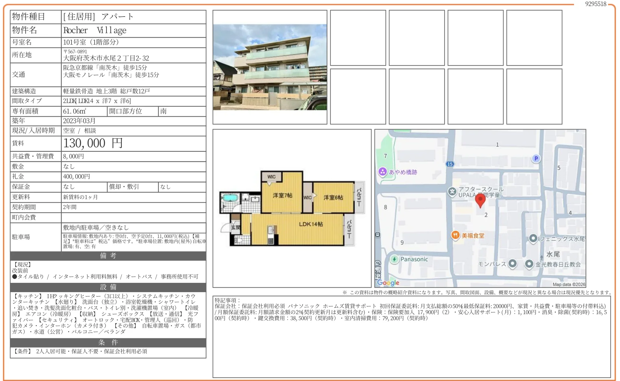 Rocher Village 101号室 0