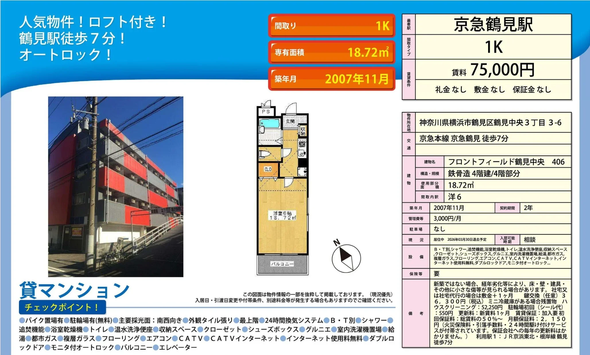 フロントフィールド鶴見中央 406 406 0