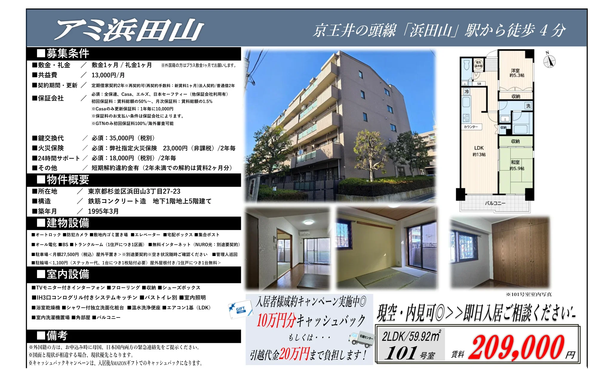 アミ浜田山 101号 0