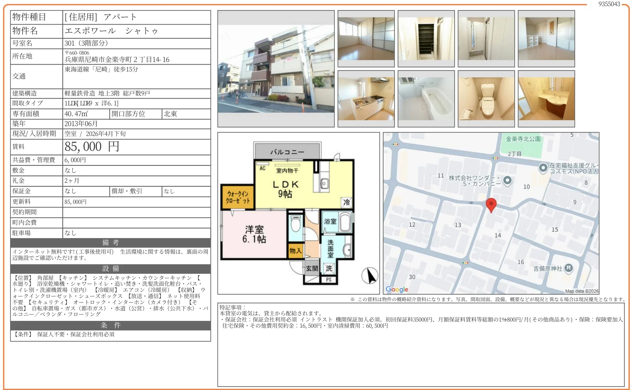 エスポワール シャトゥ 301号 0