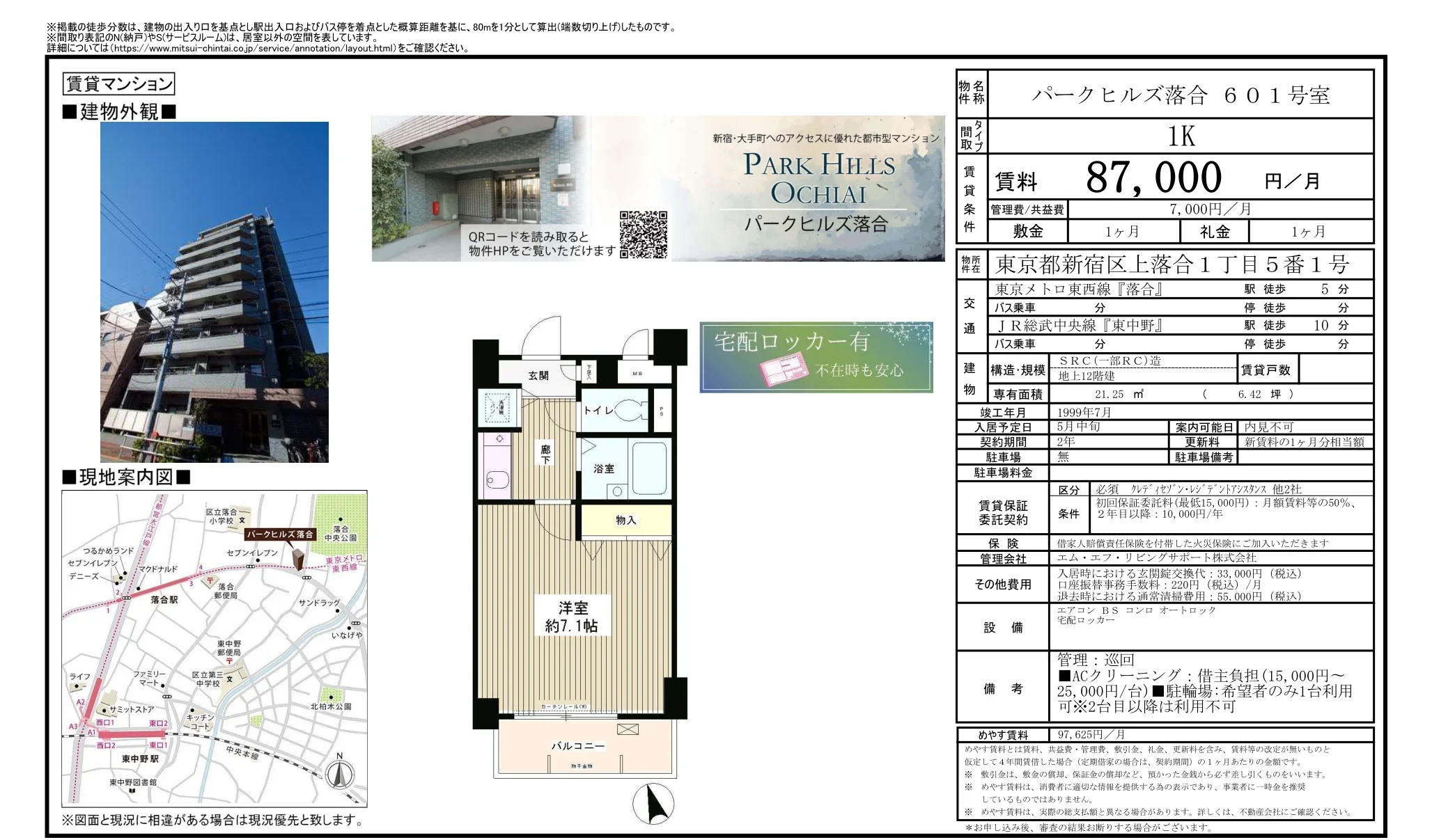 パークヒルズ落合 601号 0