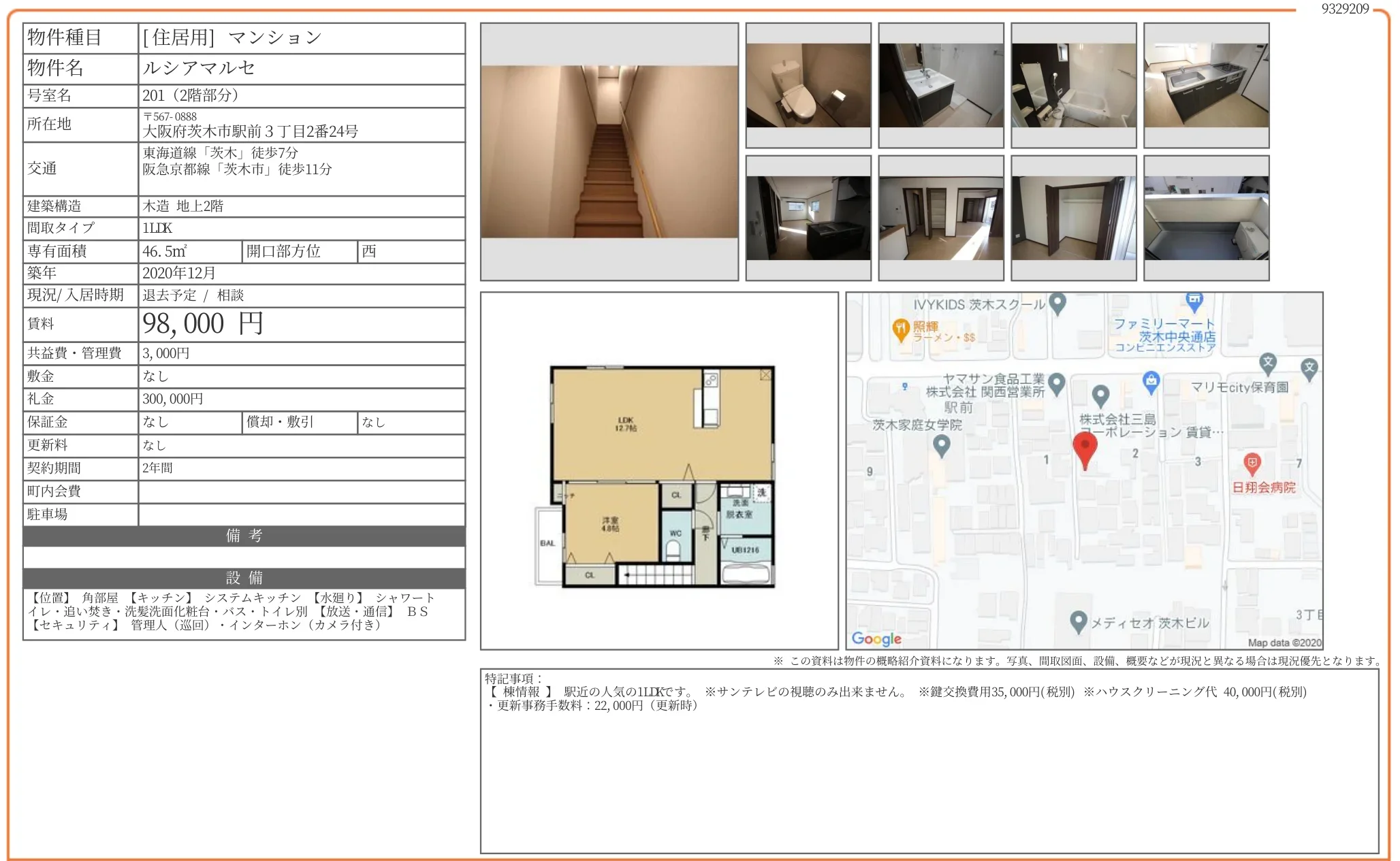 ルシアマルセ 201号 0