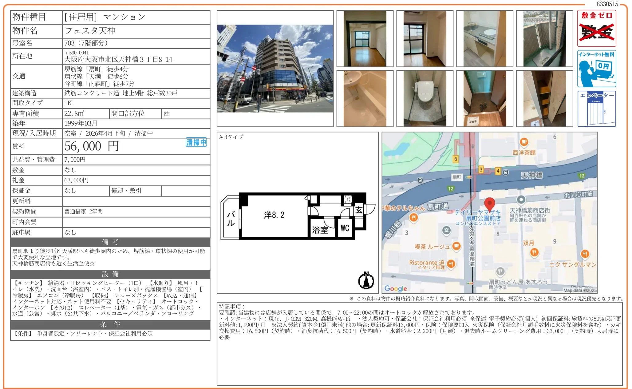 フェスタ天神 703 0
