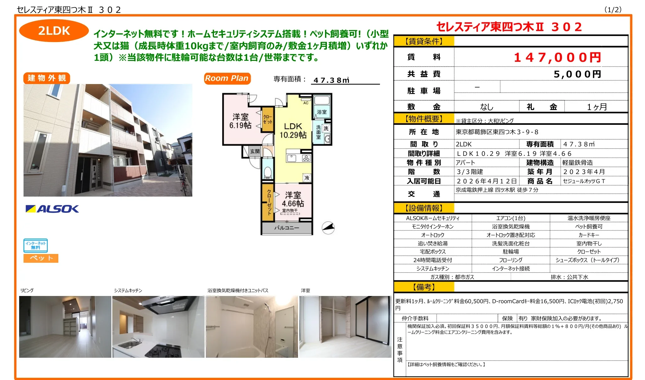 セレスティア東四つ木Ⅱ 302 302号 0