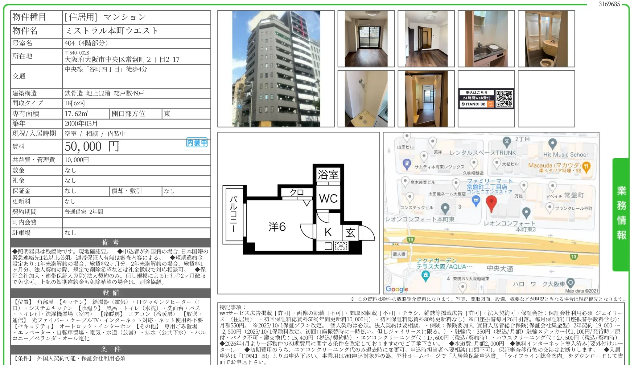 ミストラル本町ウエスト 404号 0