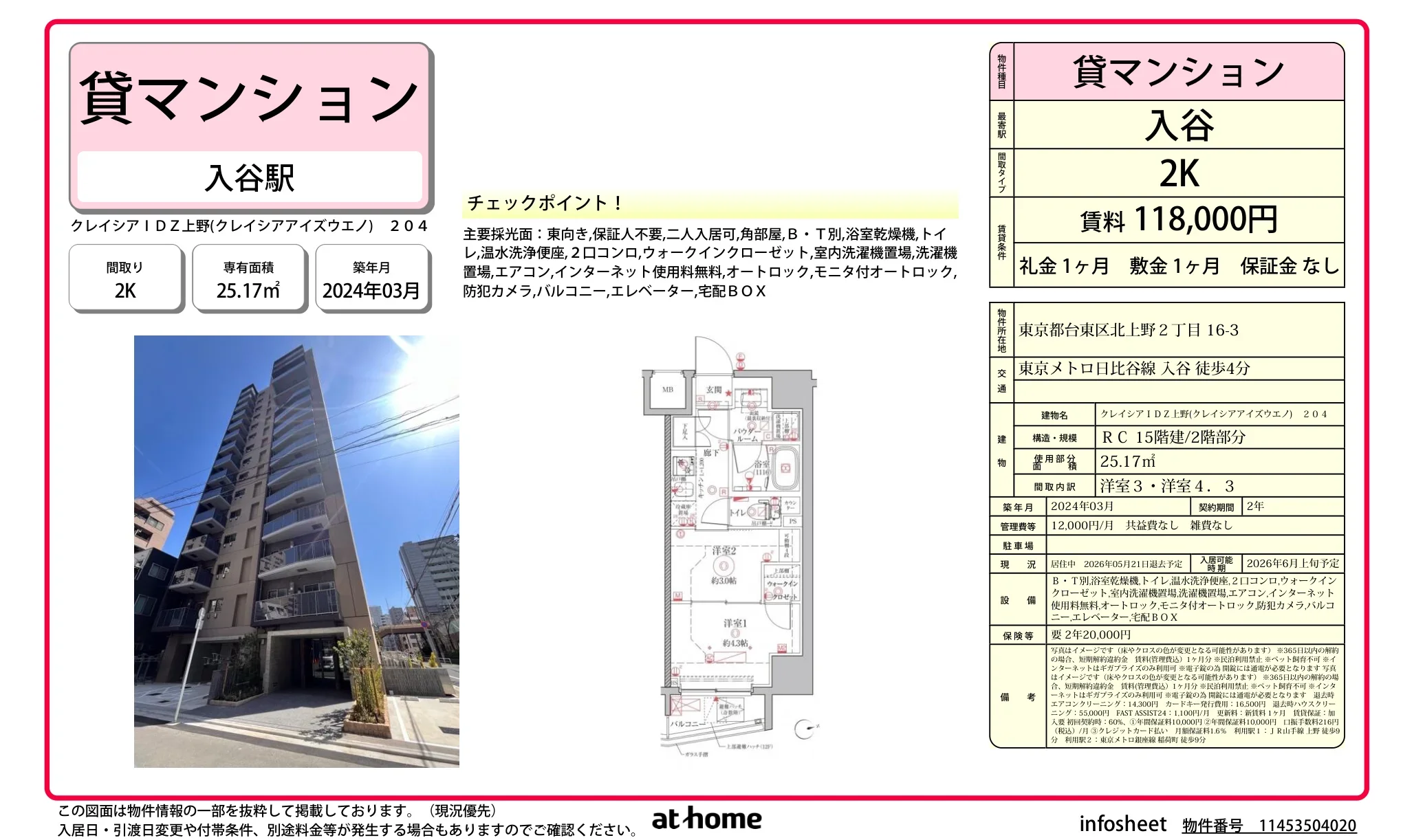 クレイシアＩＤＺ上野 0