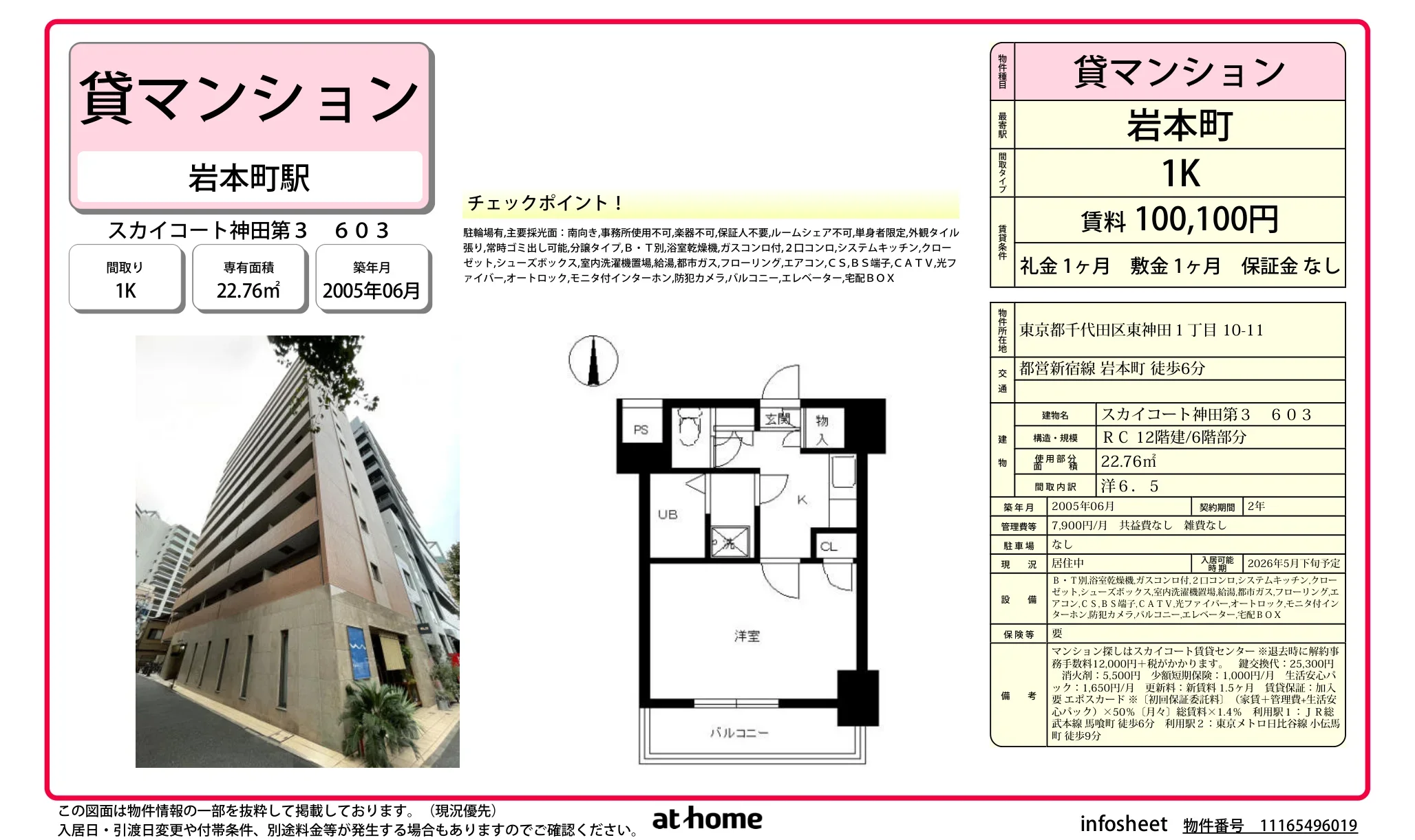 スカイコート神田第3 603 0