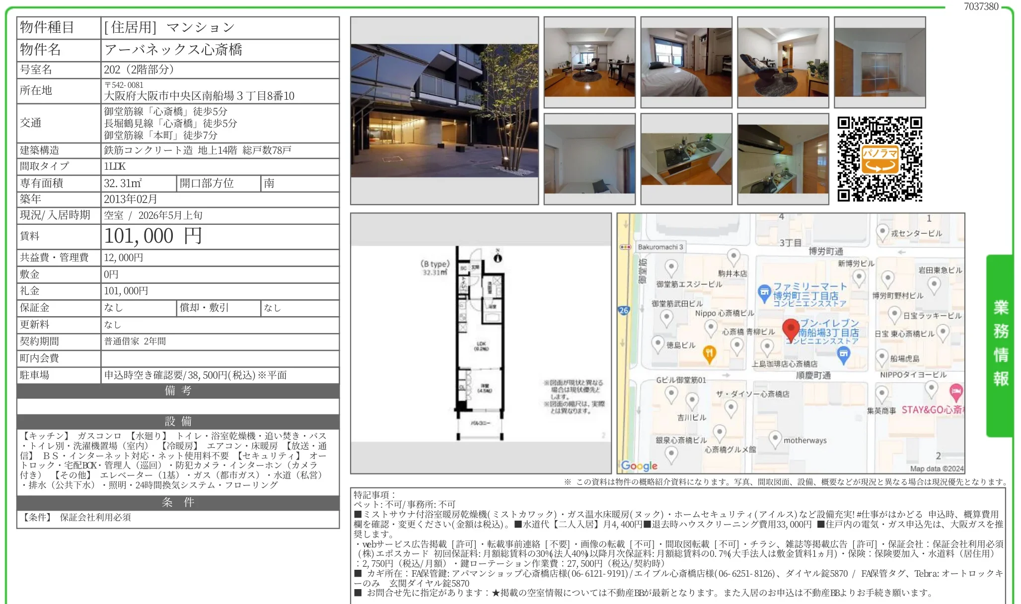 アーバネックス心斎橋 202 0