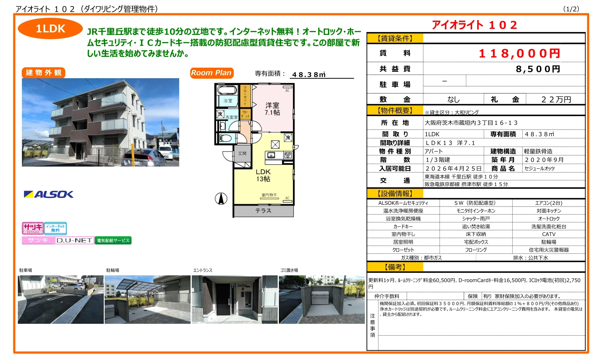 セジュールオッツ 102号 0