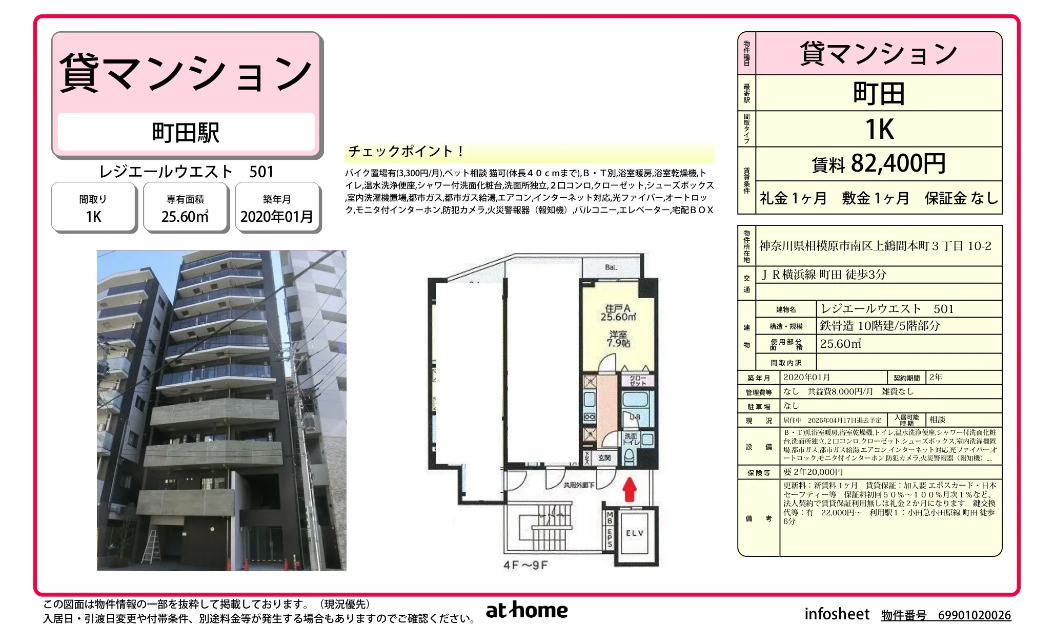 レジエールウエスト 0