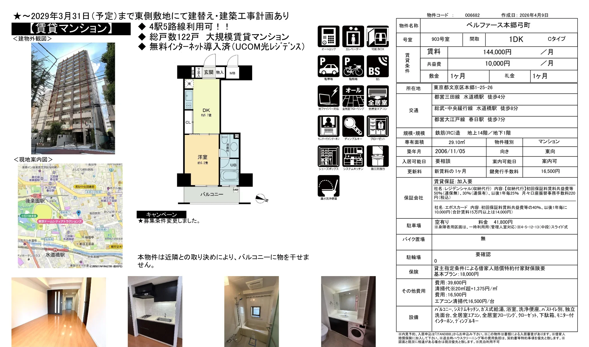 ベルファース本郷弓町 903号 0