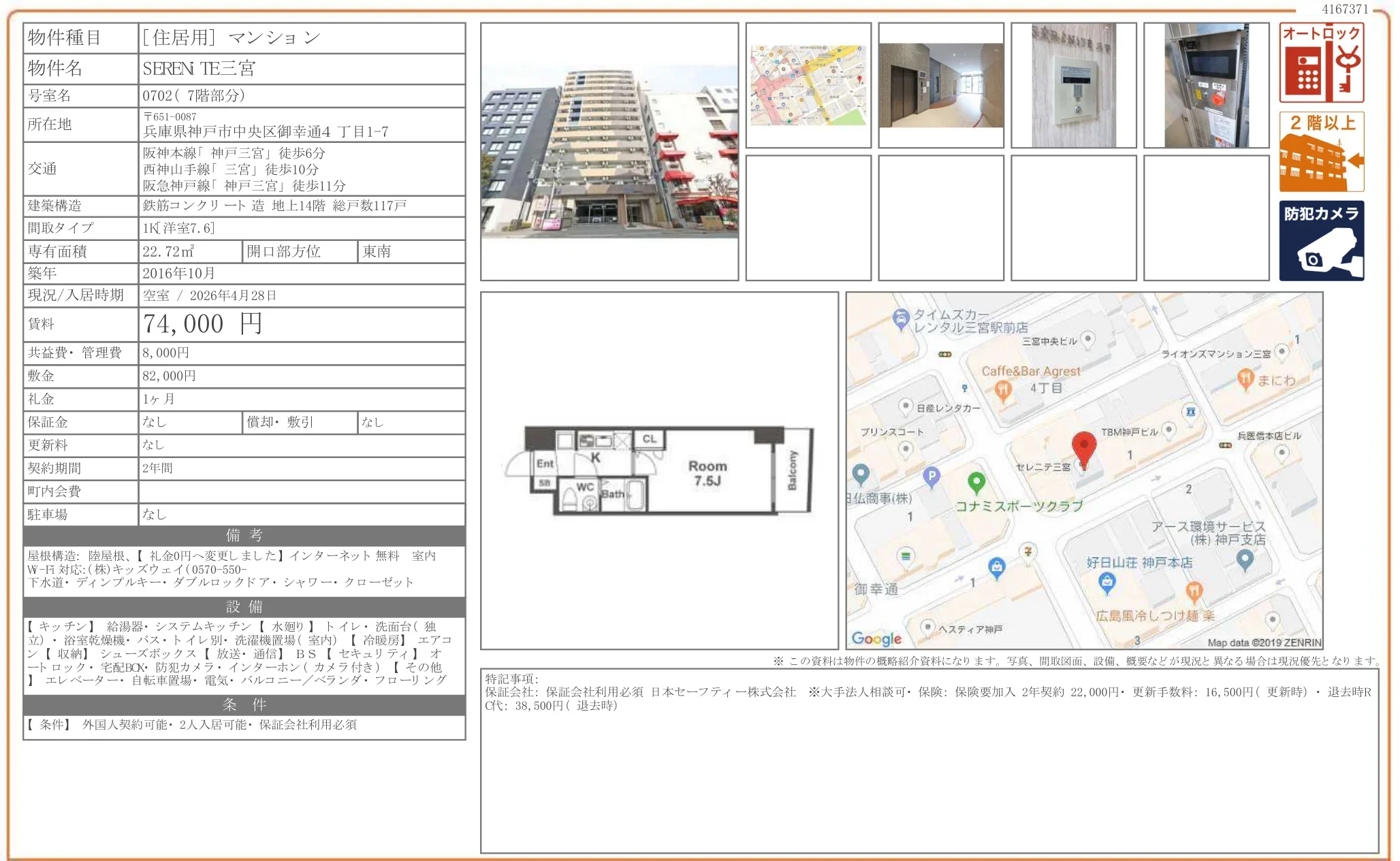 SEREN TE三宮 0702 0702 0